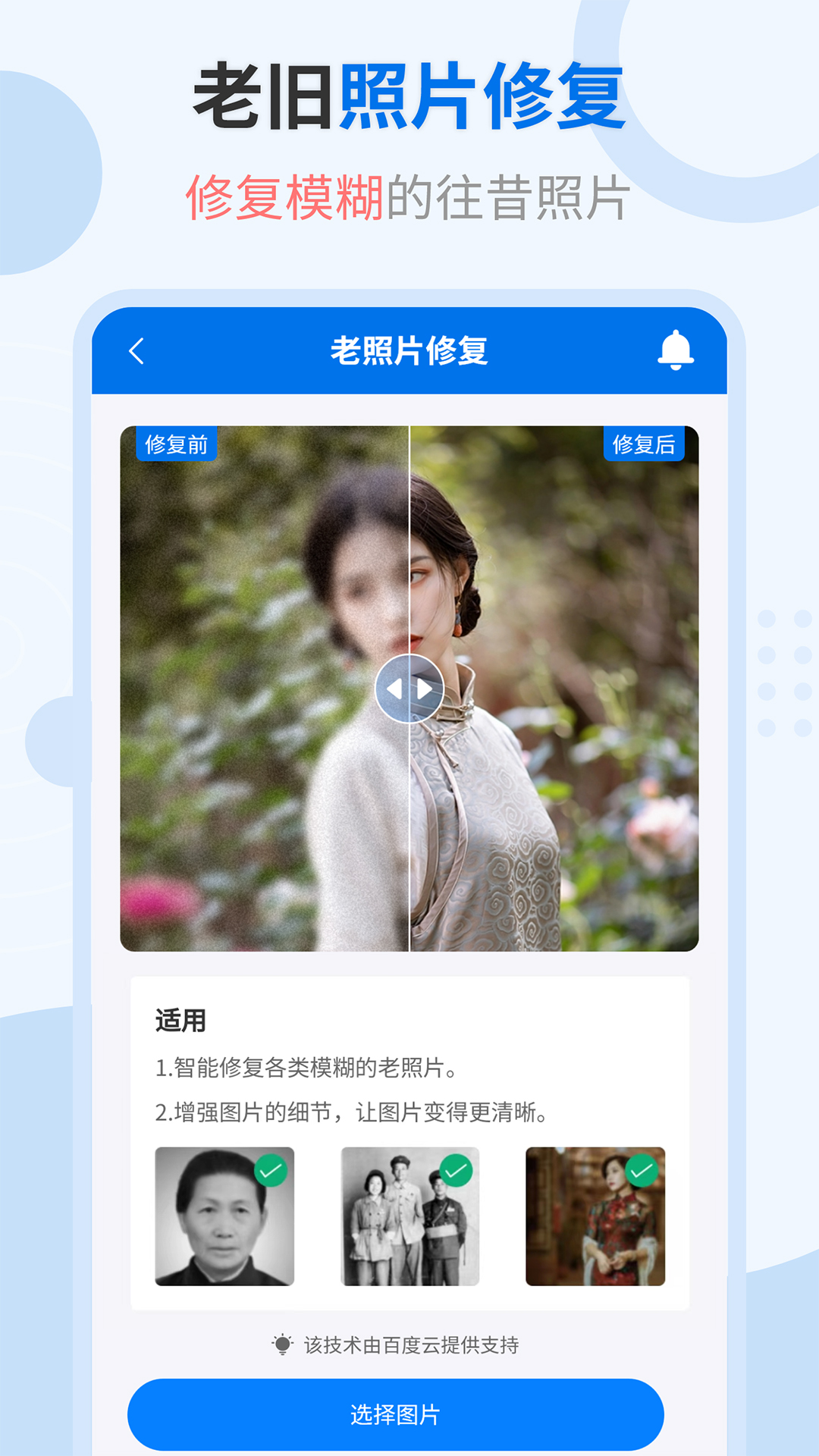 輕松摳圖修圖王截圖4