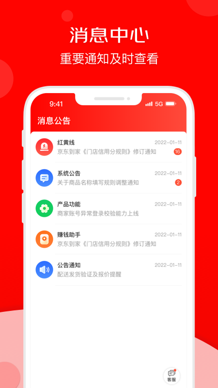 京東秒送商家版電腦版截圖2