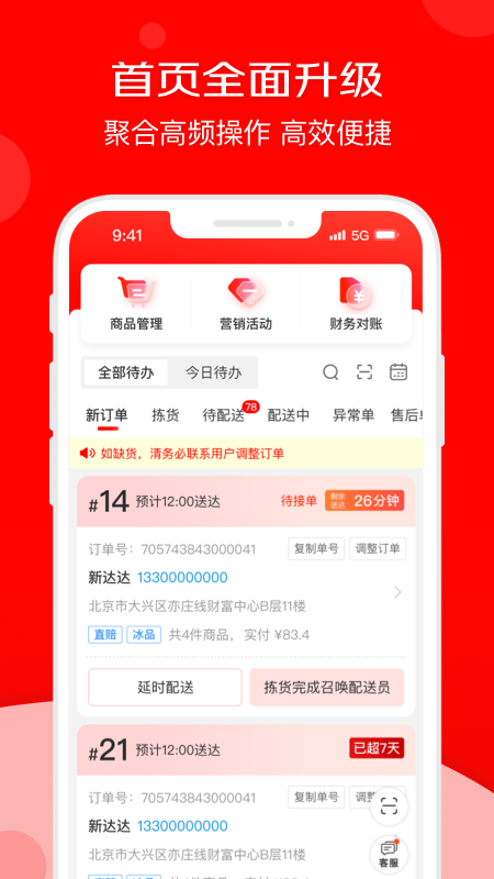 京東秒送商家版電腦版截圖1