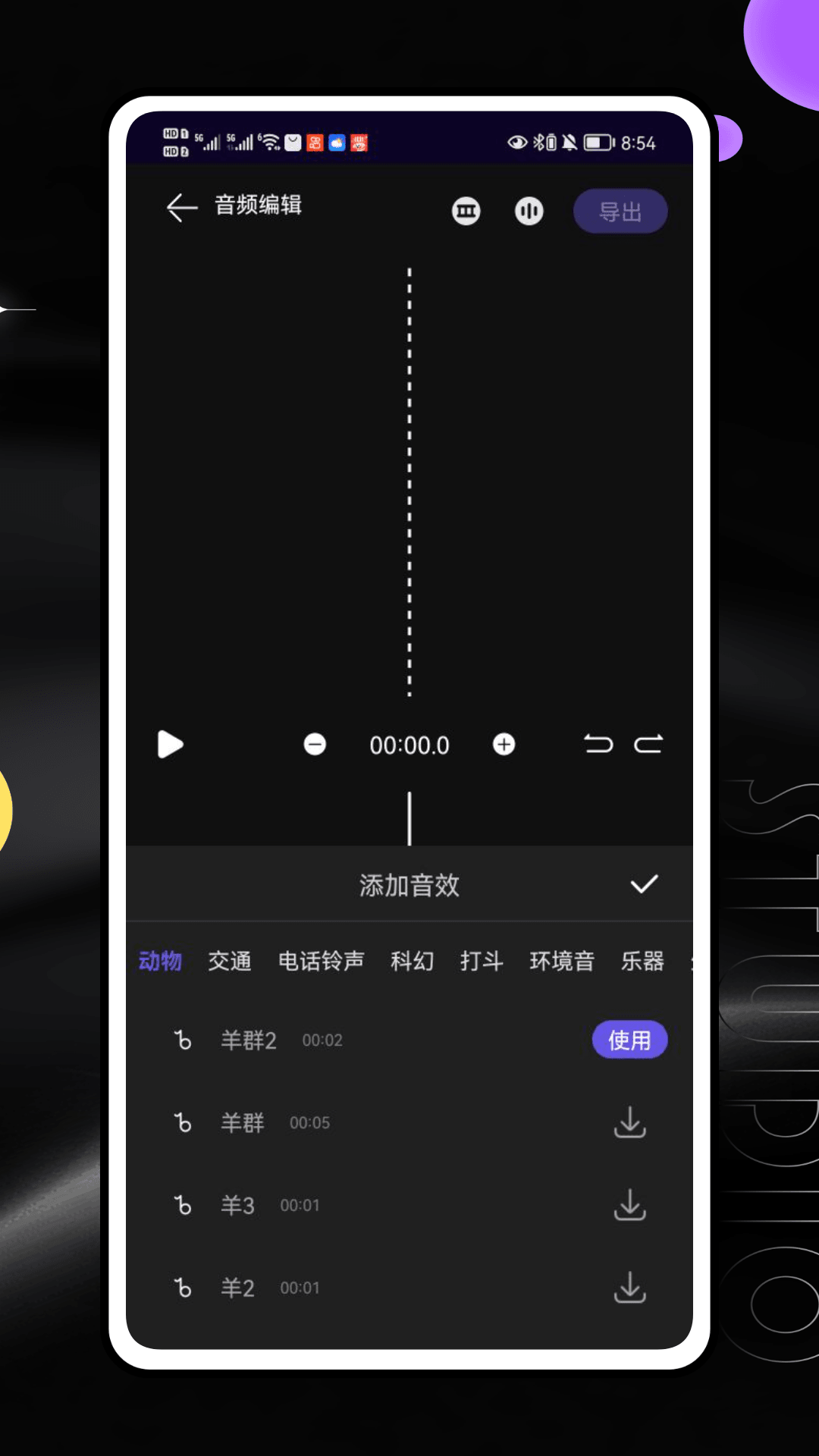 音效助手截图2