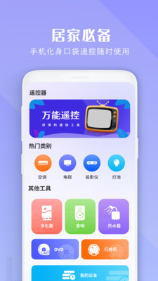 
机顶盒遥控器王