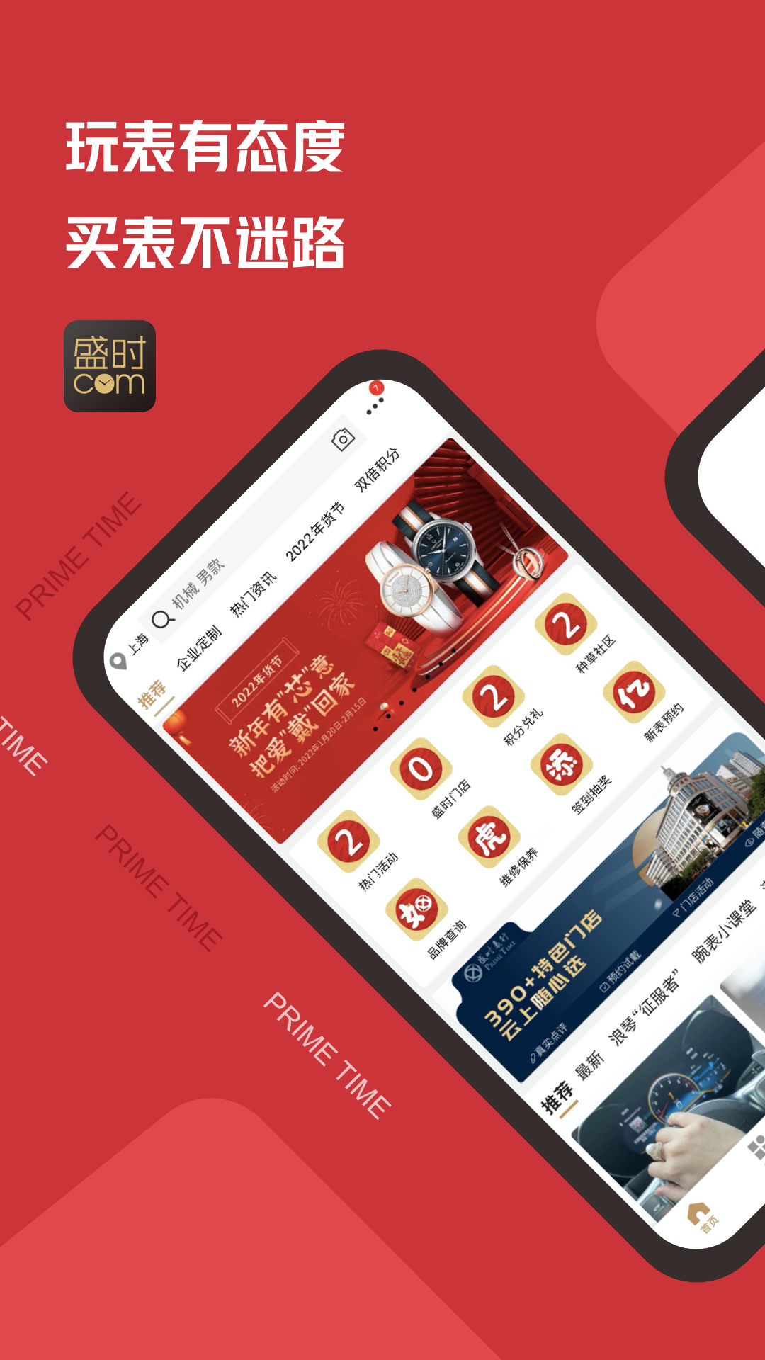 盛時網(wǎng)app電腦版截圖1