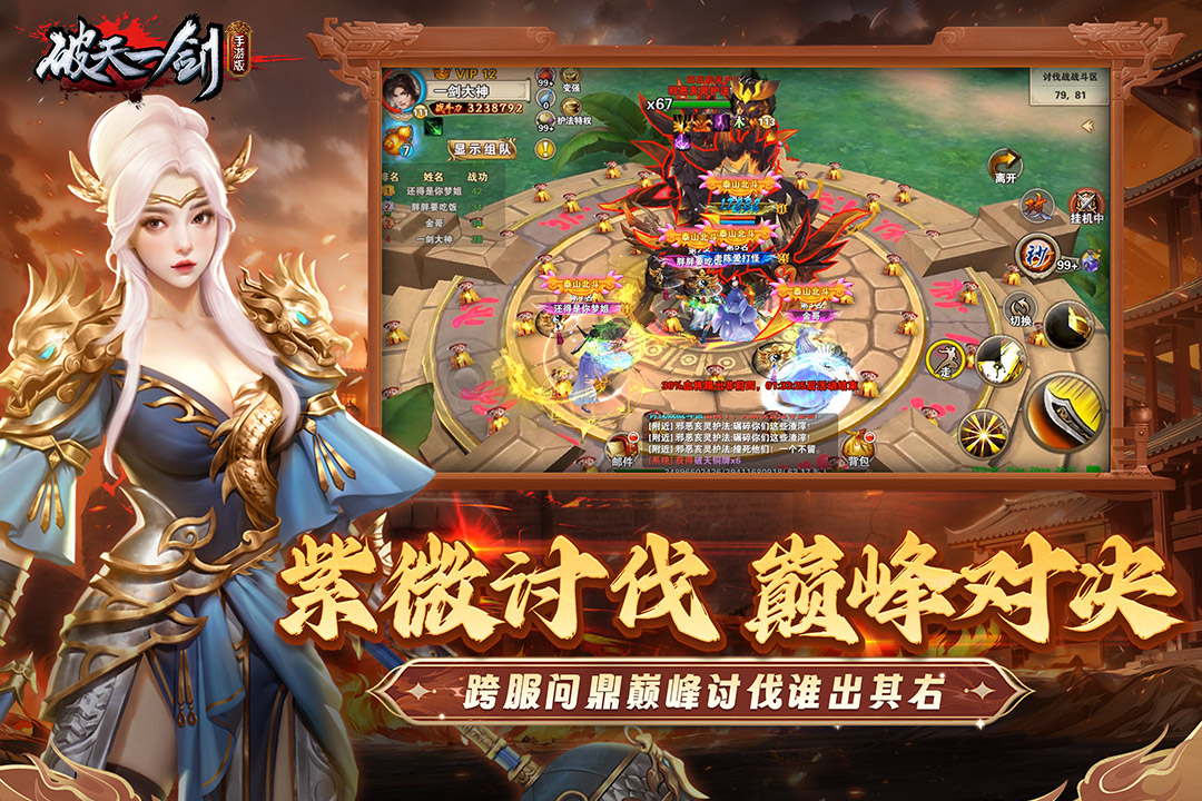 破天一劍電腦版截圖2