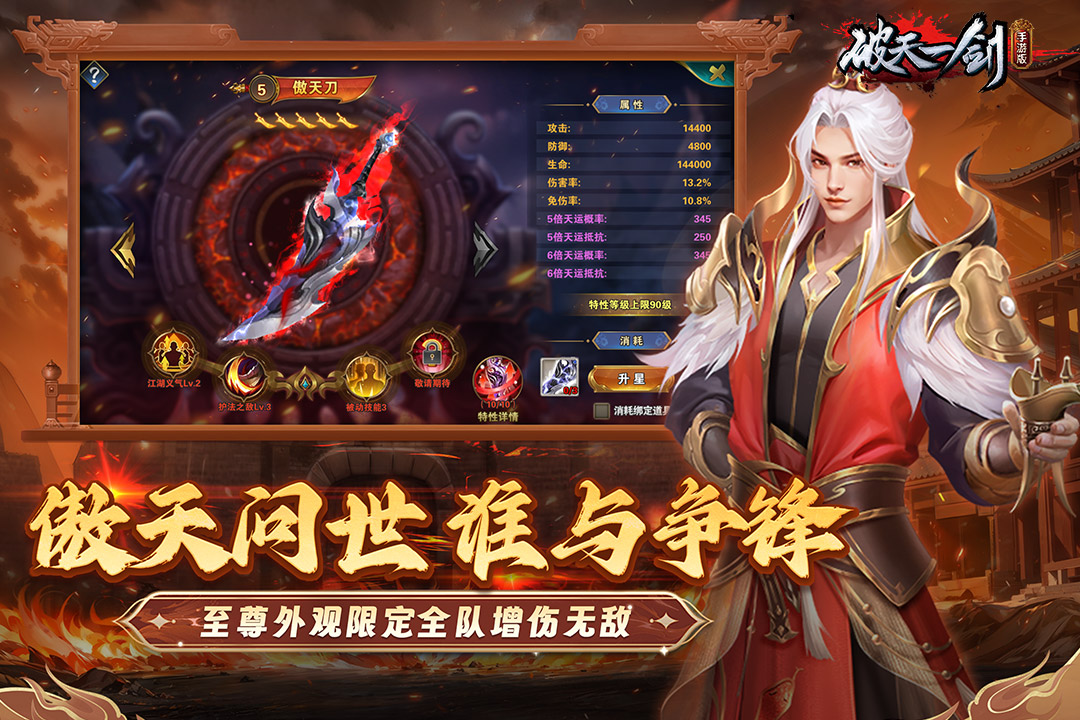 破天一劍電腦版截圖3