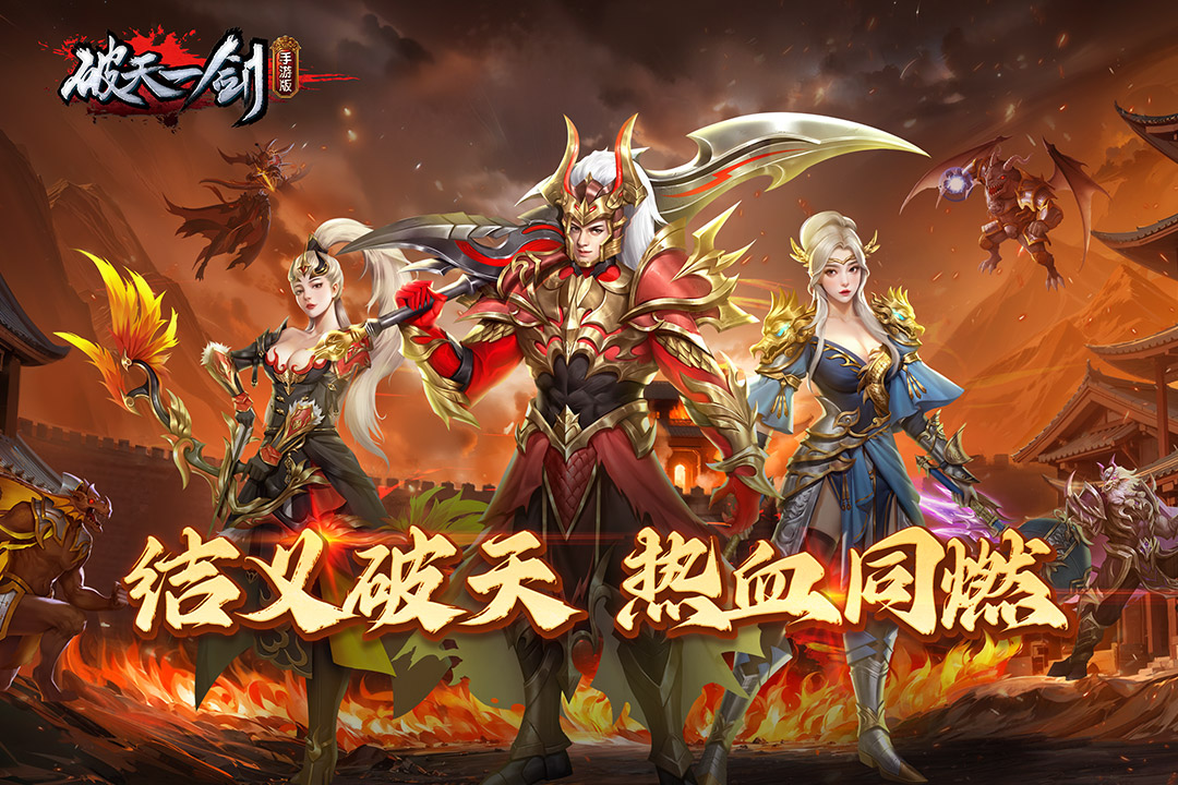 破天一劍電腦版截圖4