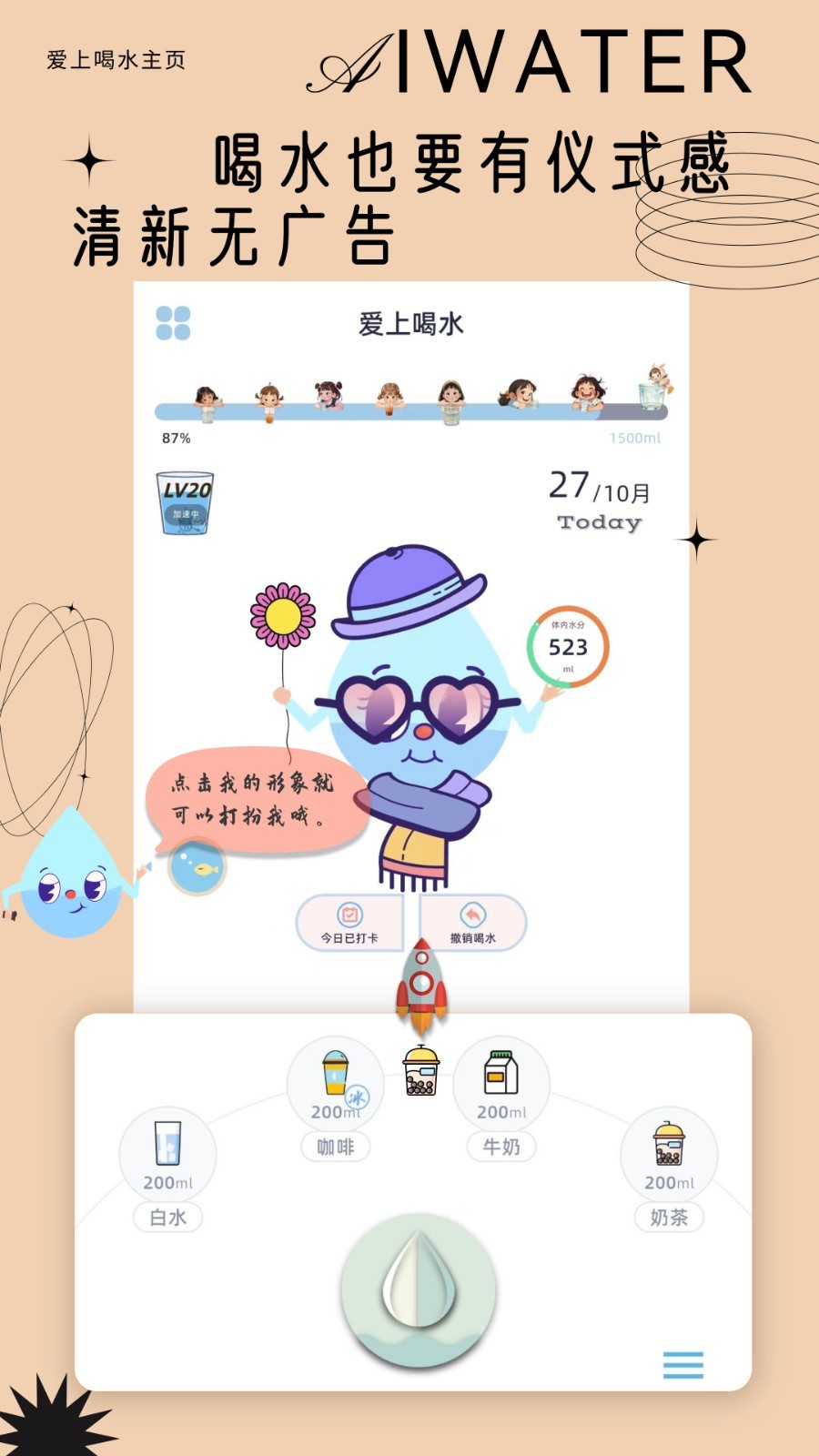 愛上喝水app截圖1