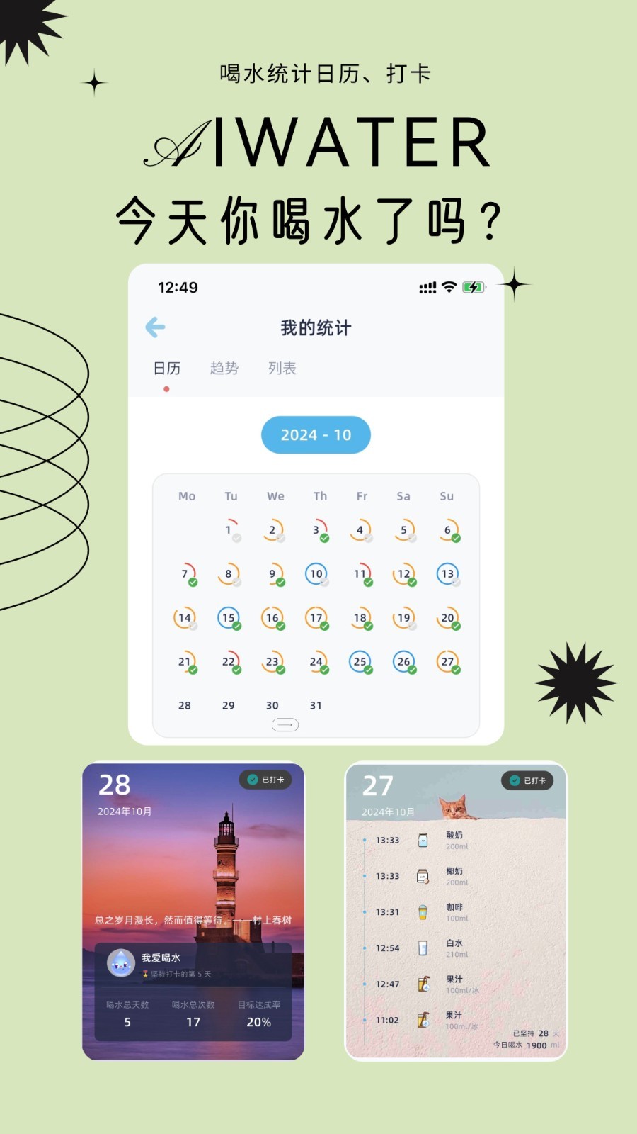 愛上喝水app截圖4