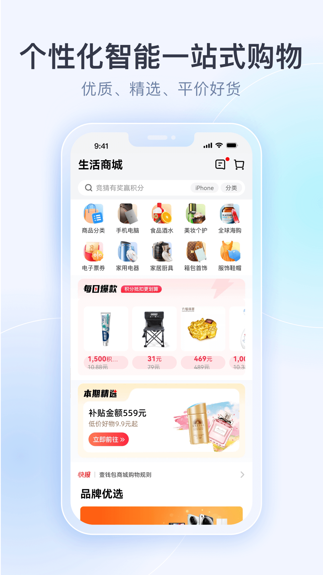 平安壹錢包app截圖4