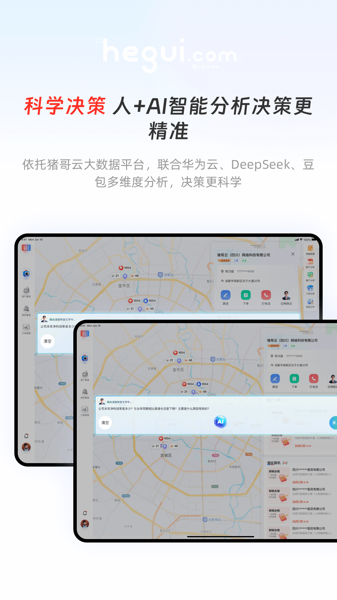 猪哥云服务商软件展示图4