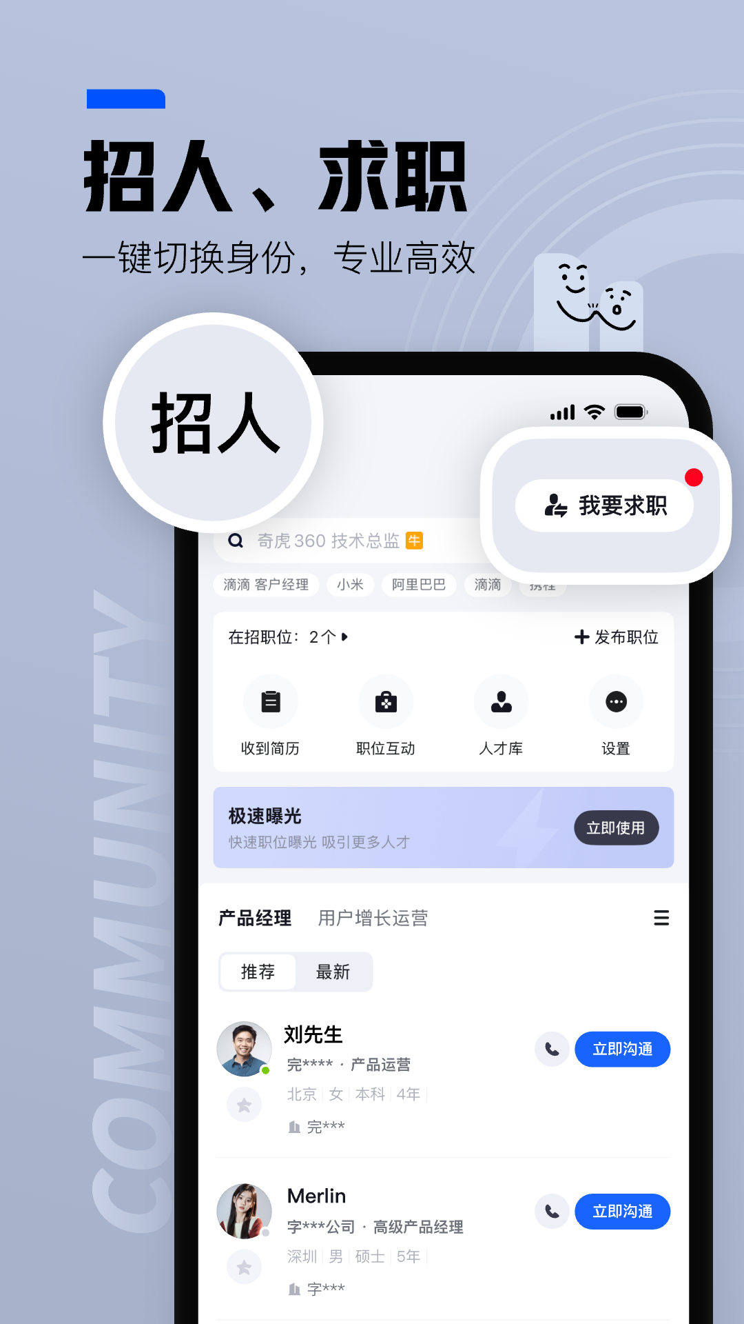 脈脈app截圖1