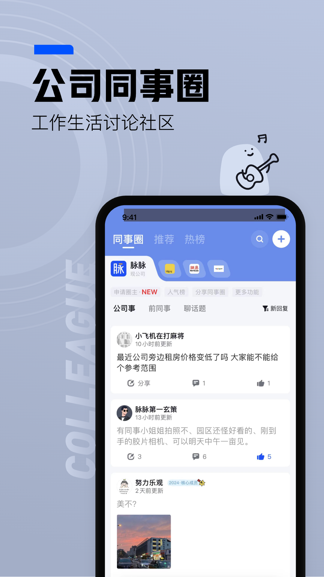 脈脈app電腦版截圖2