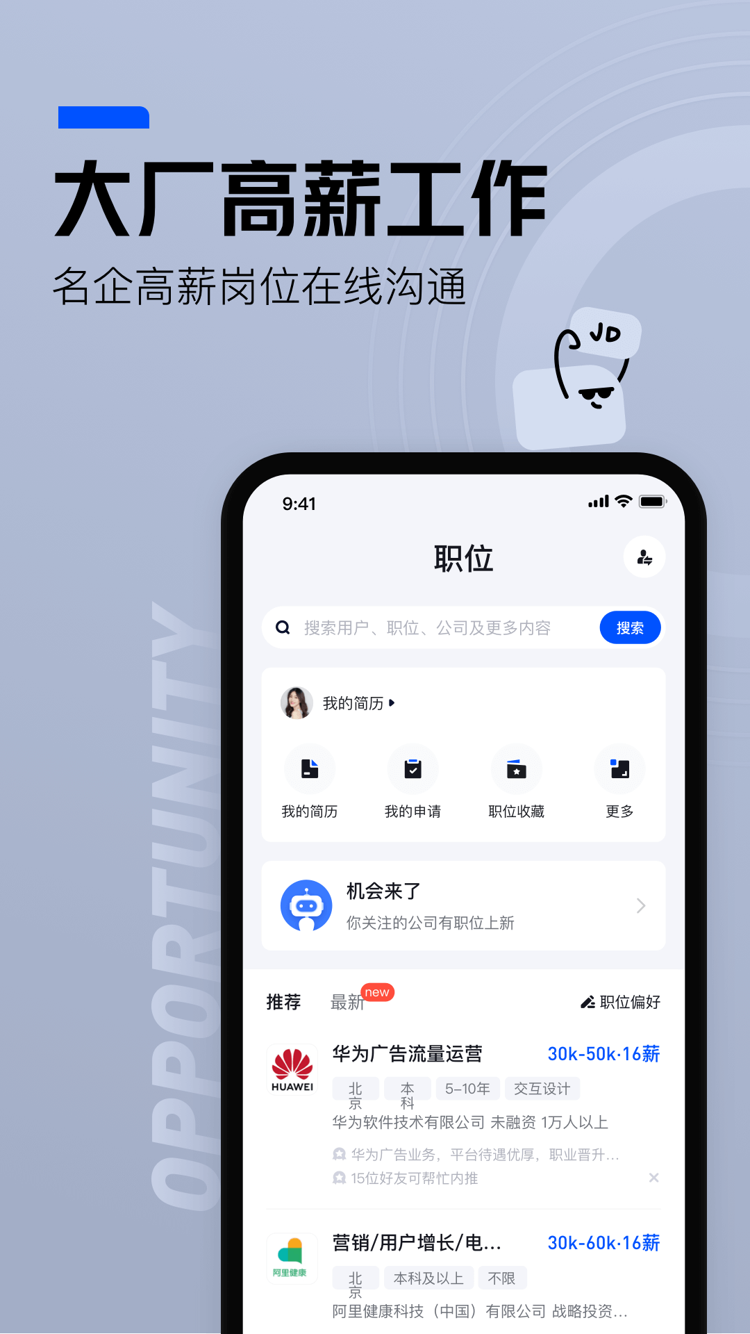 脈脈app電腦版截圖1