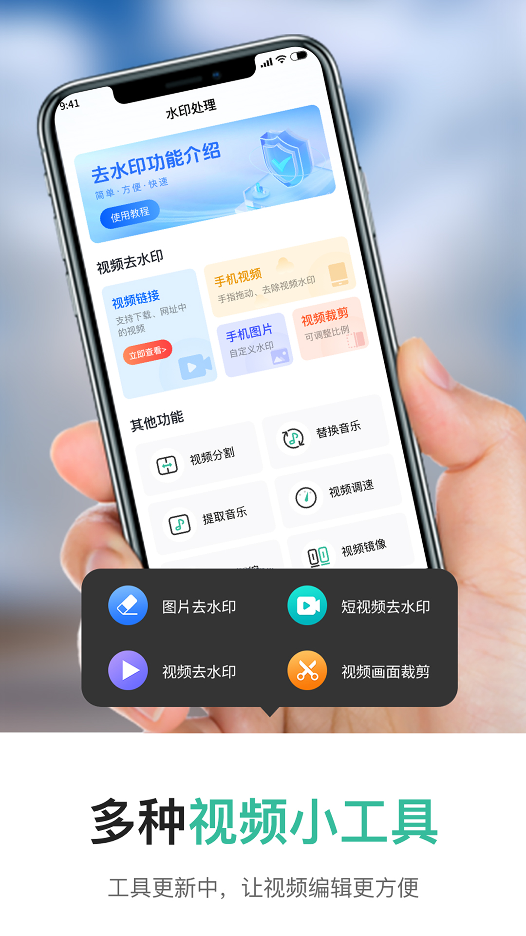 
短视频一键提取app