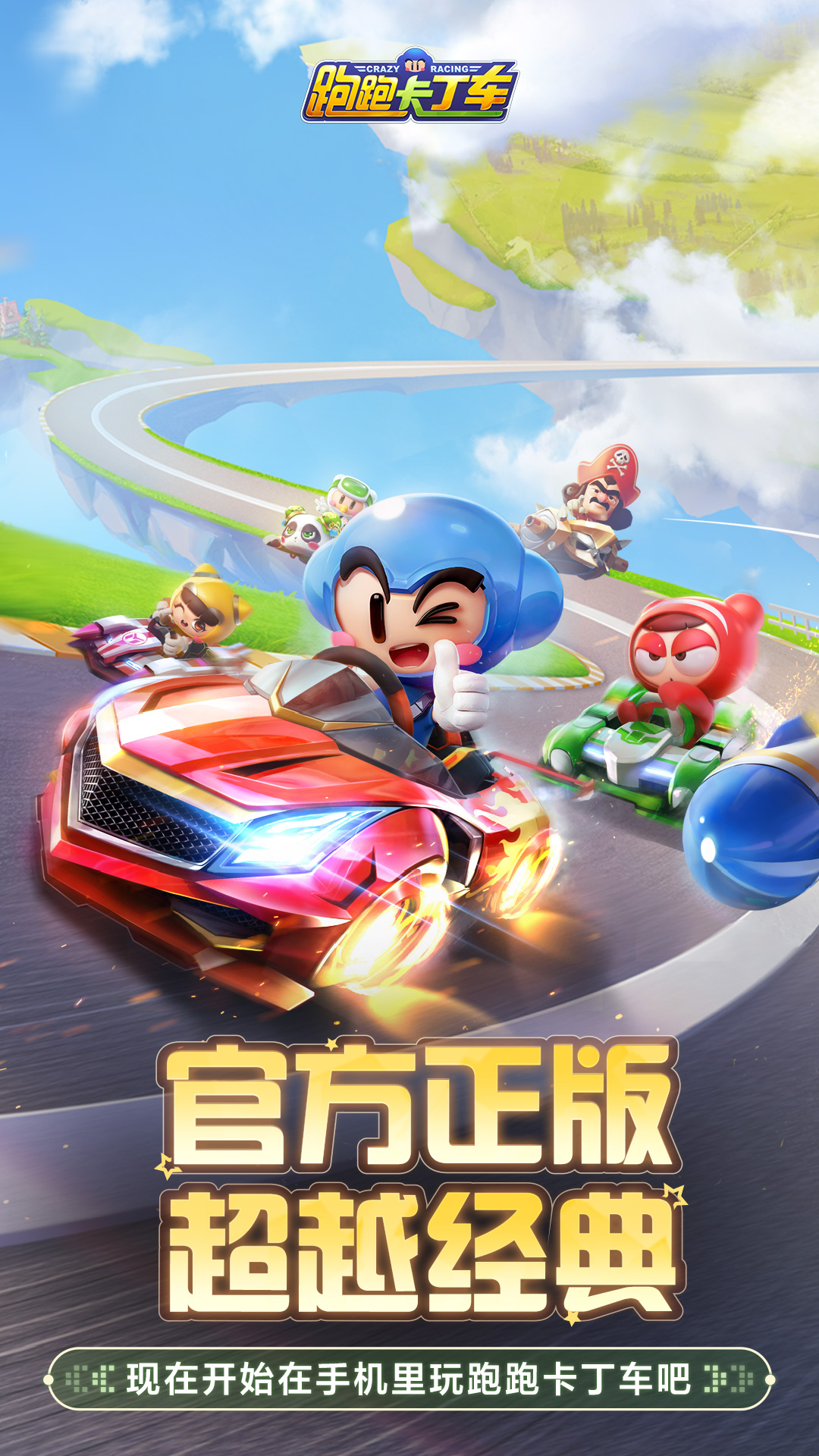 跑跑卡丁車官方競速版截圖4