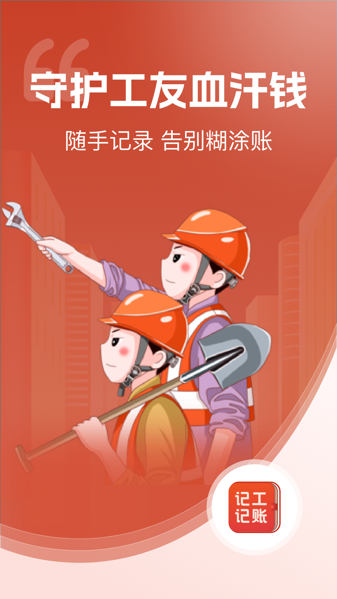 記工記賬截圖1