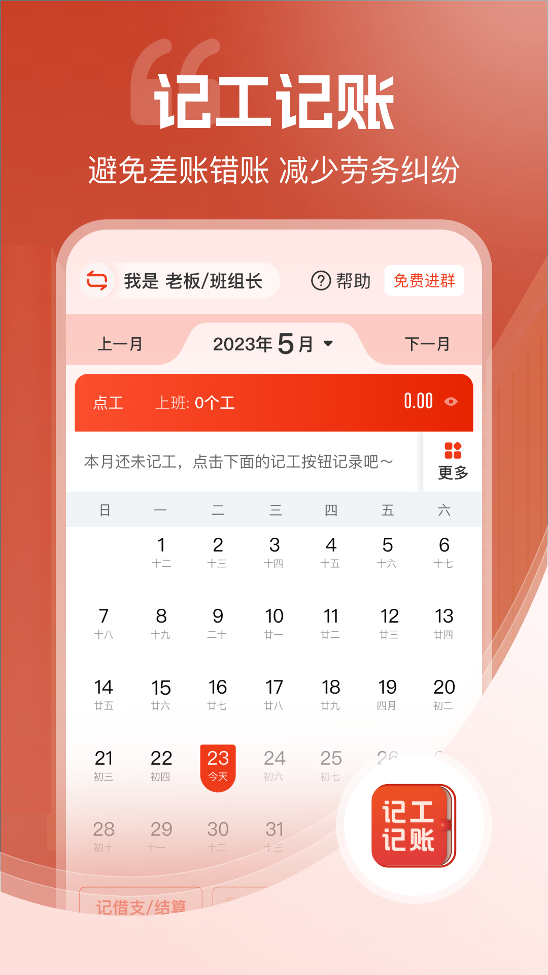 記工記賬截圖2