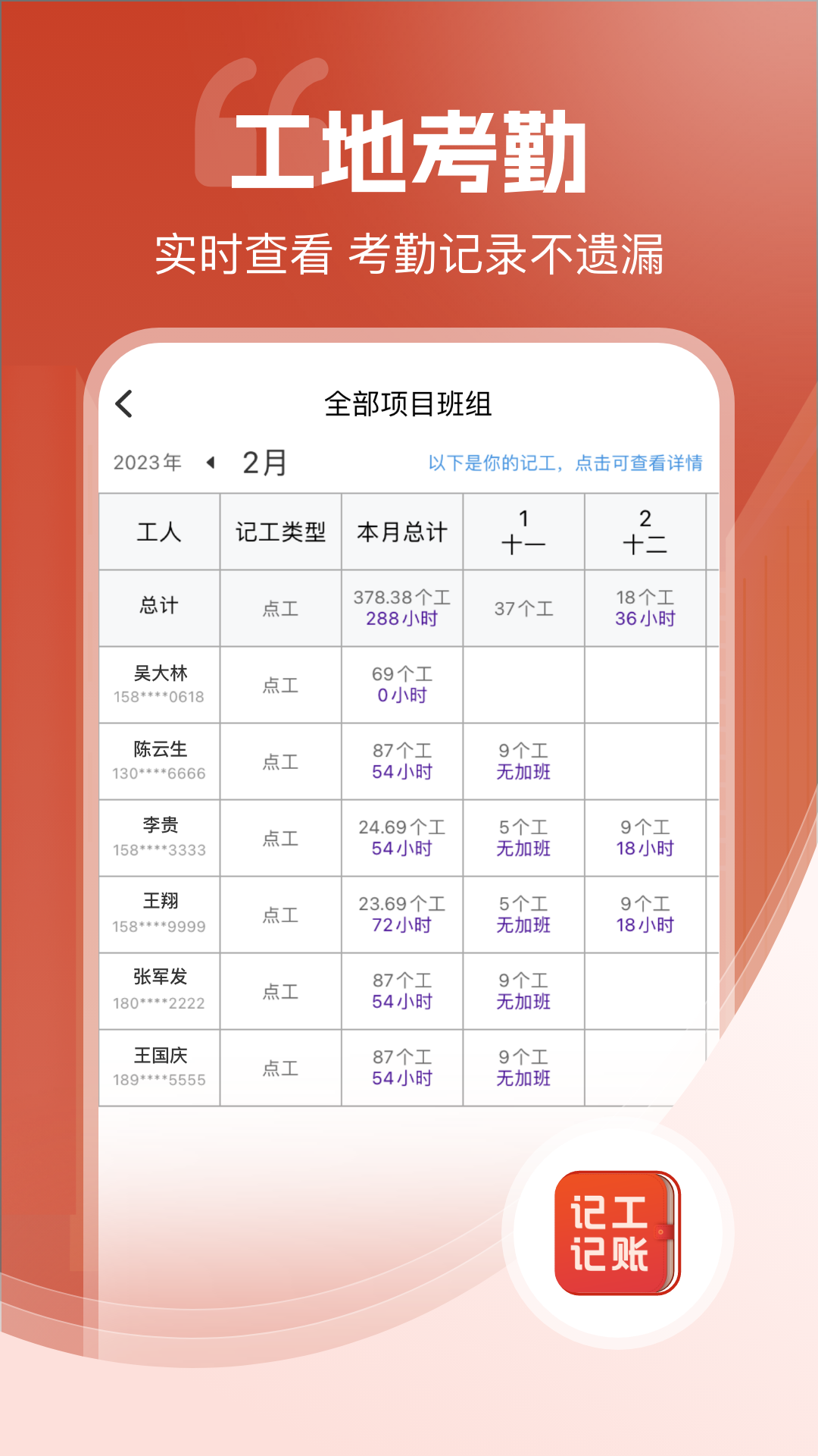 記工記賬截圖4