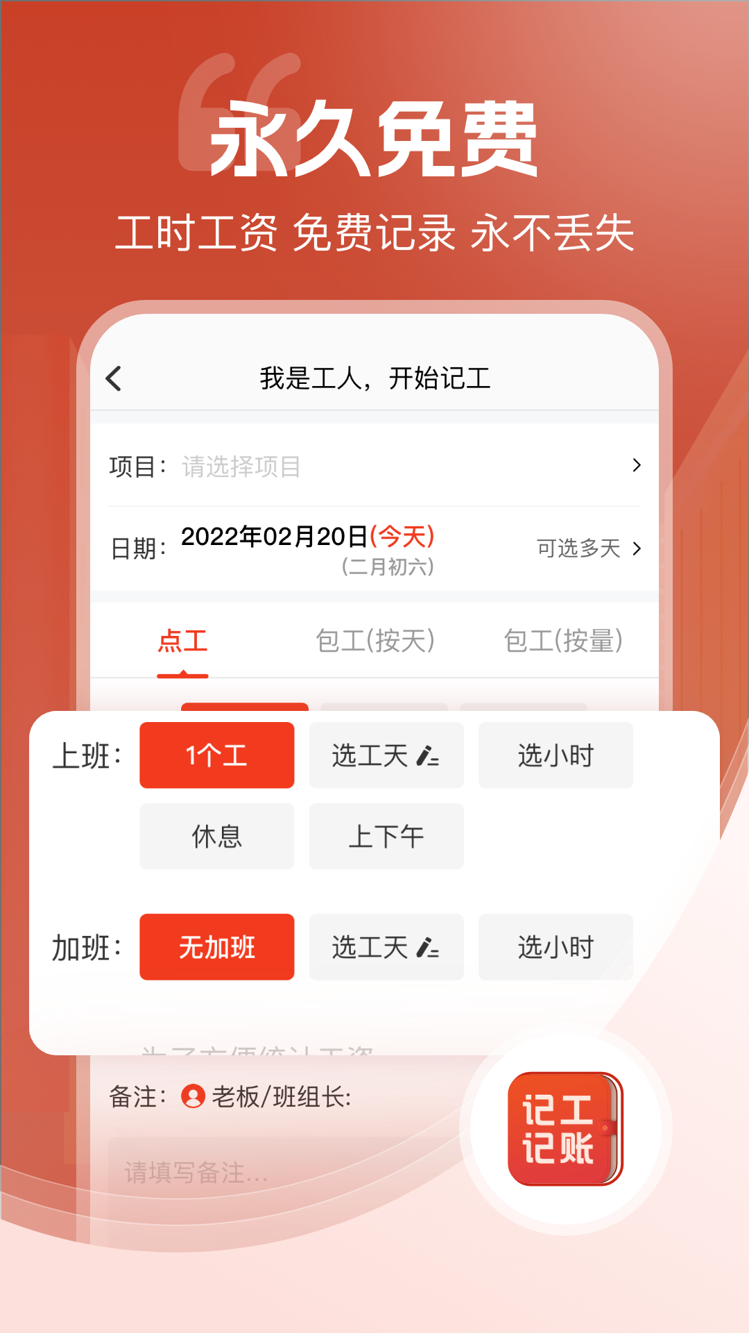 記工記賬截圖3