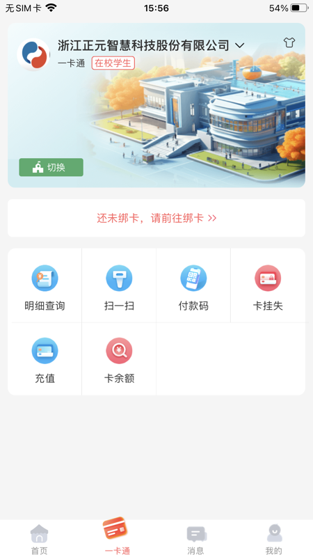 易校园截图3