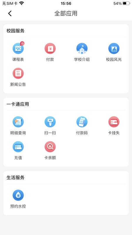 易校园截图2