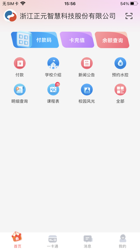 易校园截图1