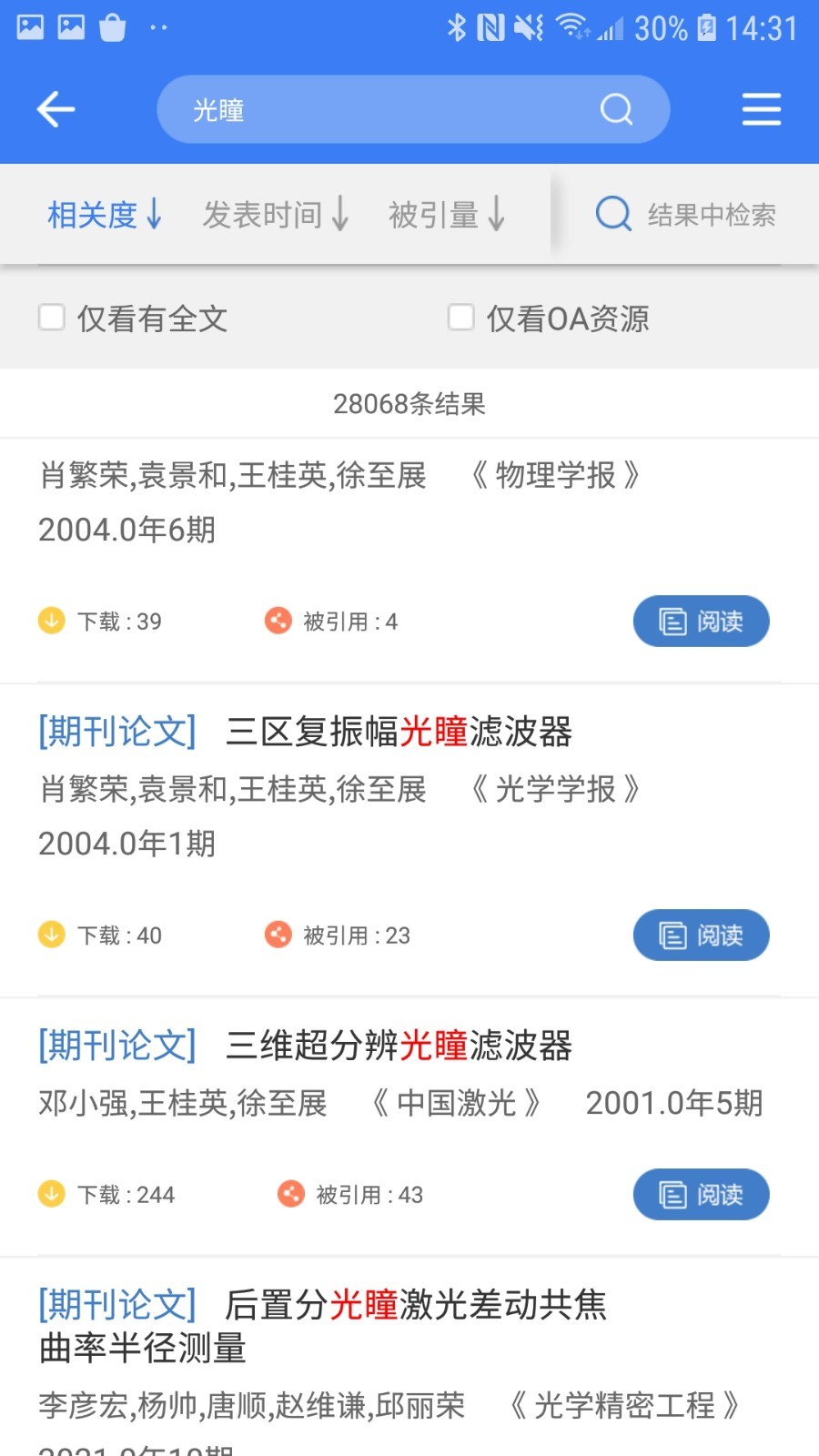 萬方數(shù)據(jù)app電腦版截圖2