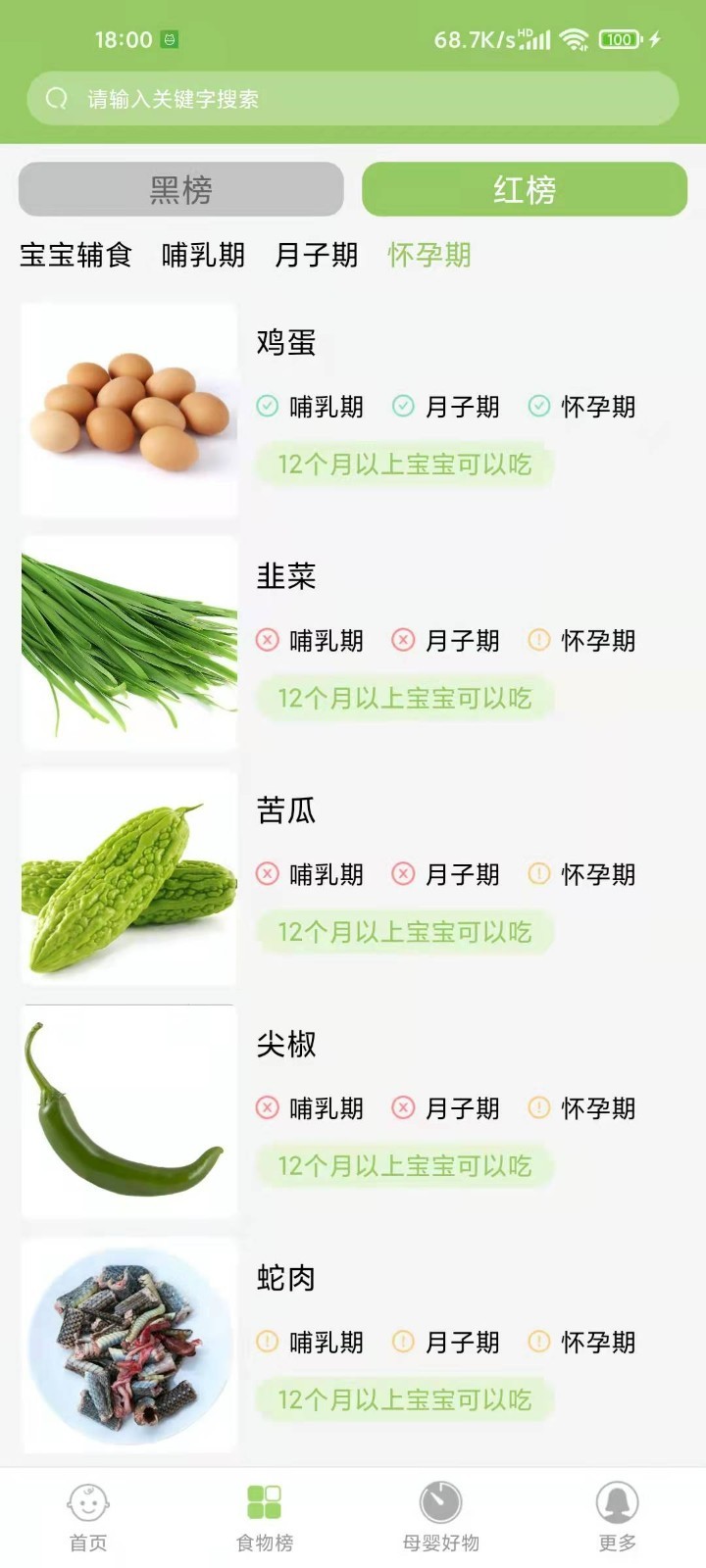 愛果育兒app電腦版截圖3