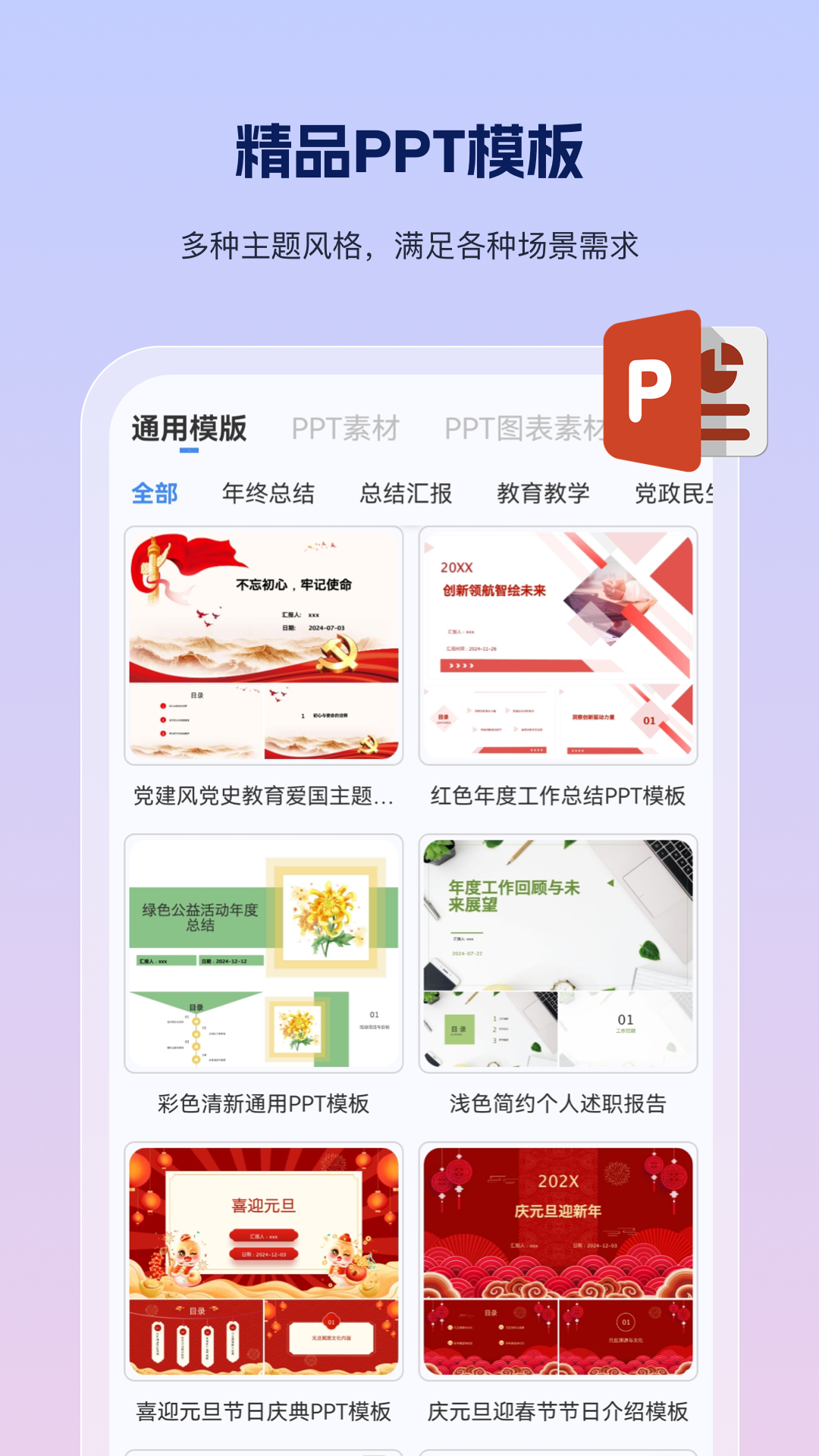 PPT制作魚電腦版截圖2
