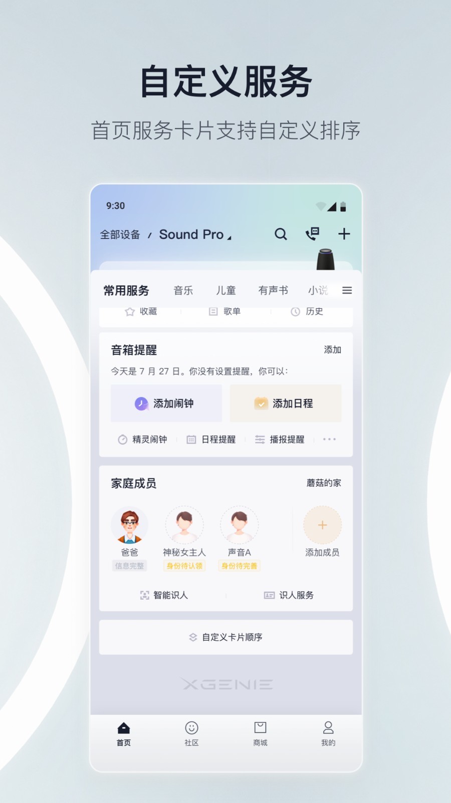 天猫精灵app电脑版截图3