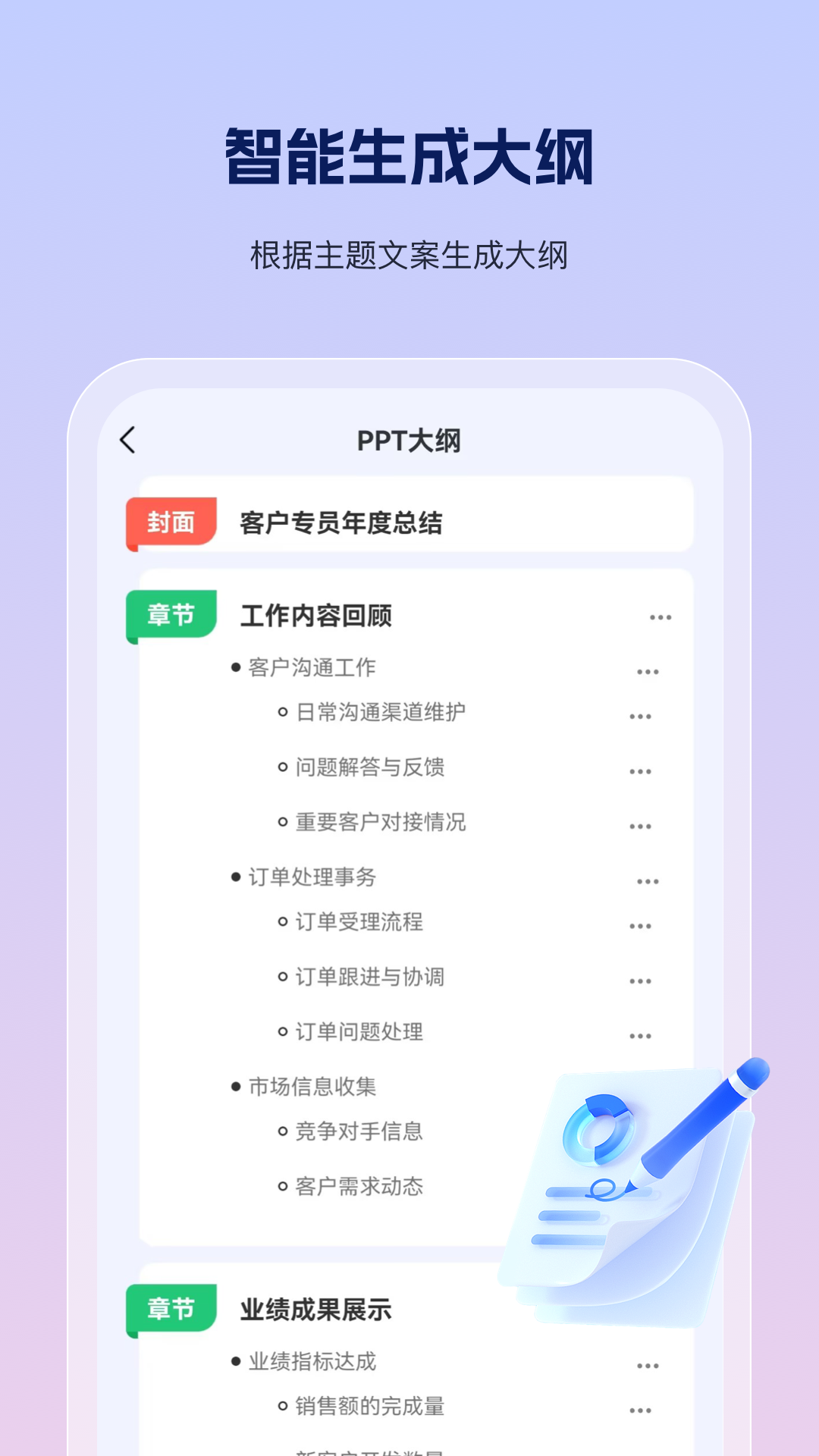 PPT制作魚電腦版截圖4