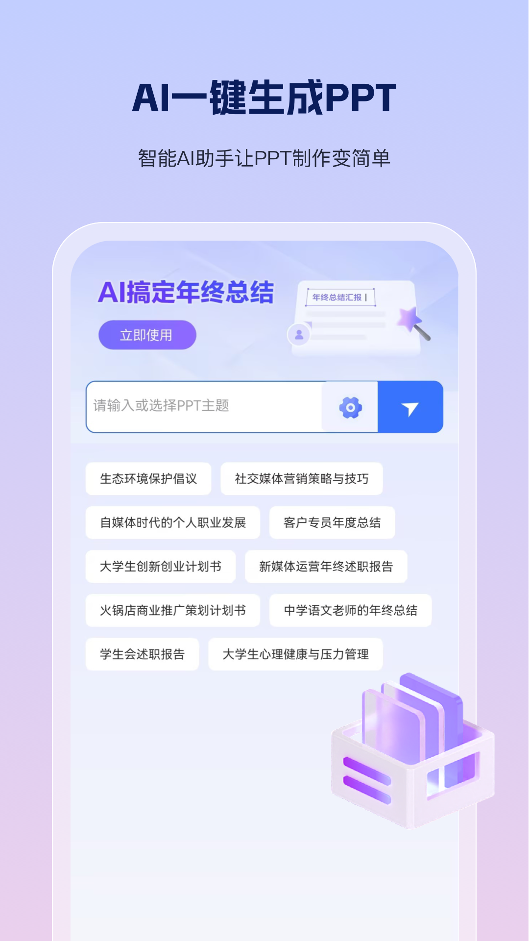 PPT制作魚電腦版截圖1