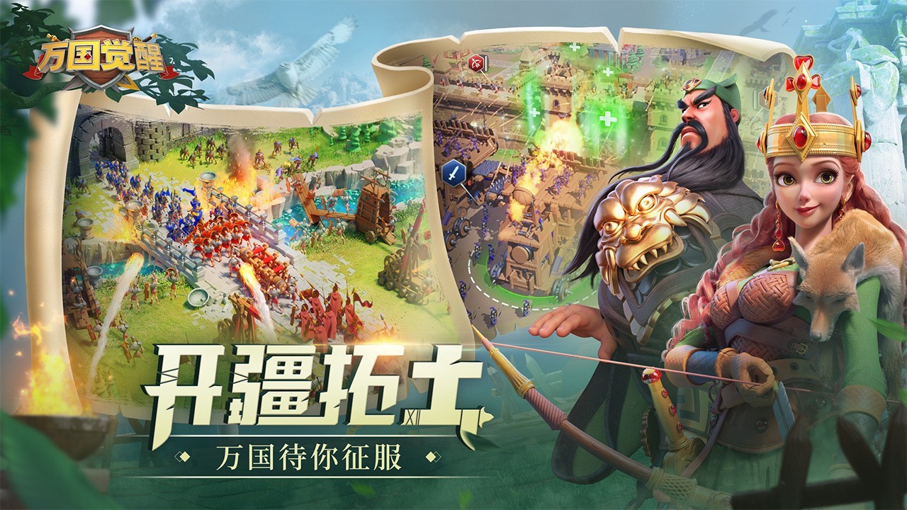 
万国觉醒