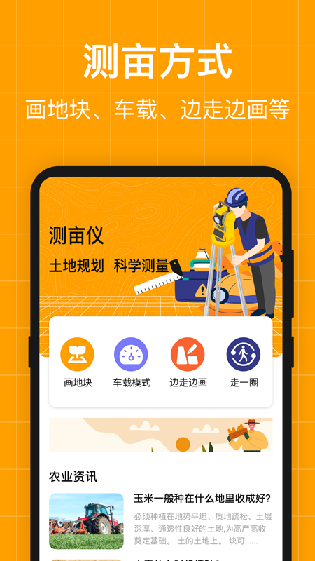 測量員測地測畝儀截圖1