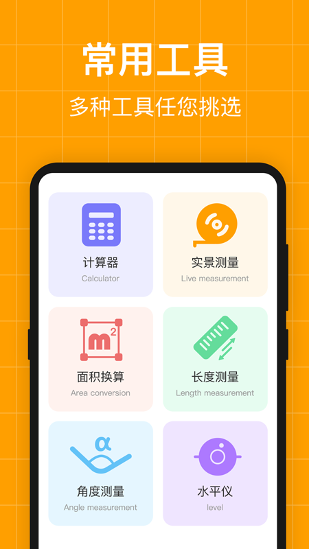測量員測地測畝儀截圖4