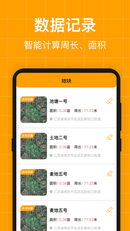 測量員測地測畝儀截圖3