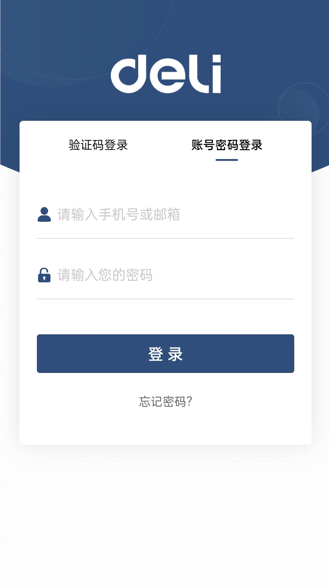 得力訂貨寶商家版截圖1