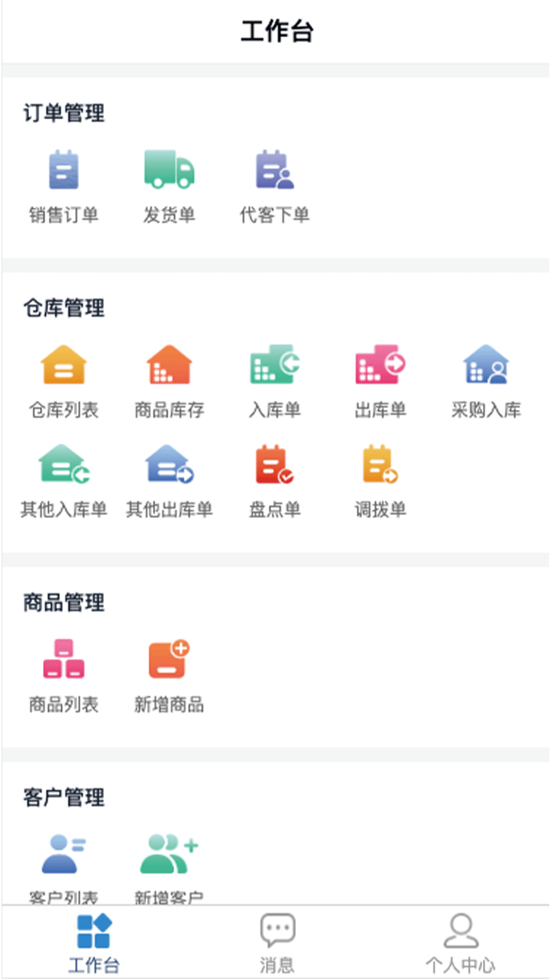 得力訂貨寶商家版截圖3