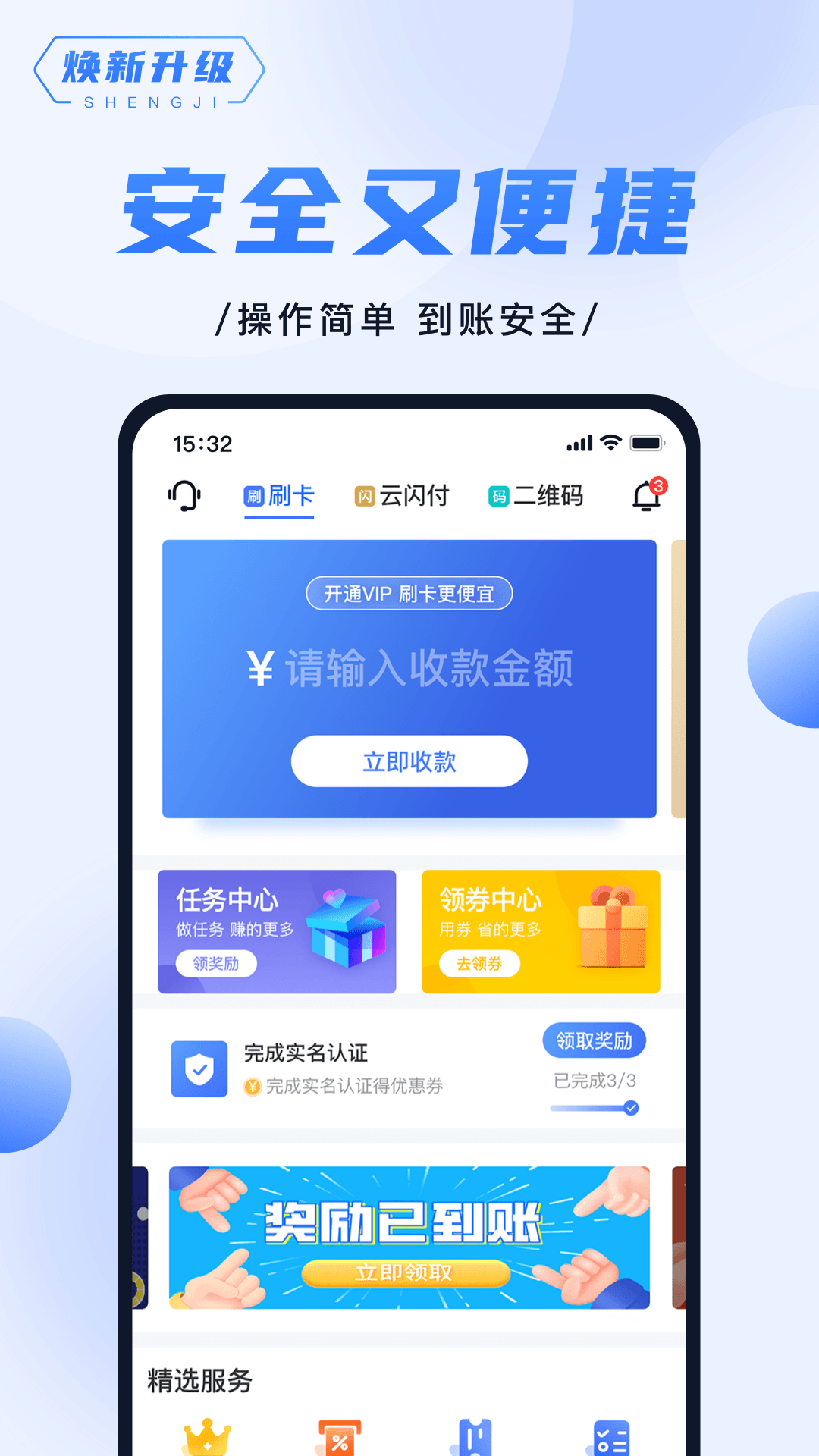隨行付Plus截圖1