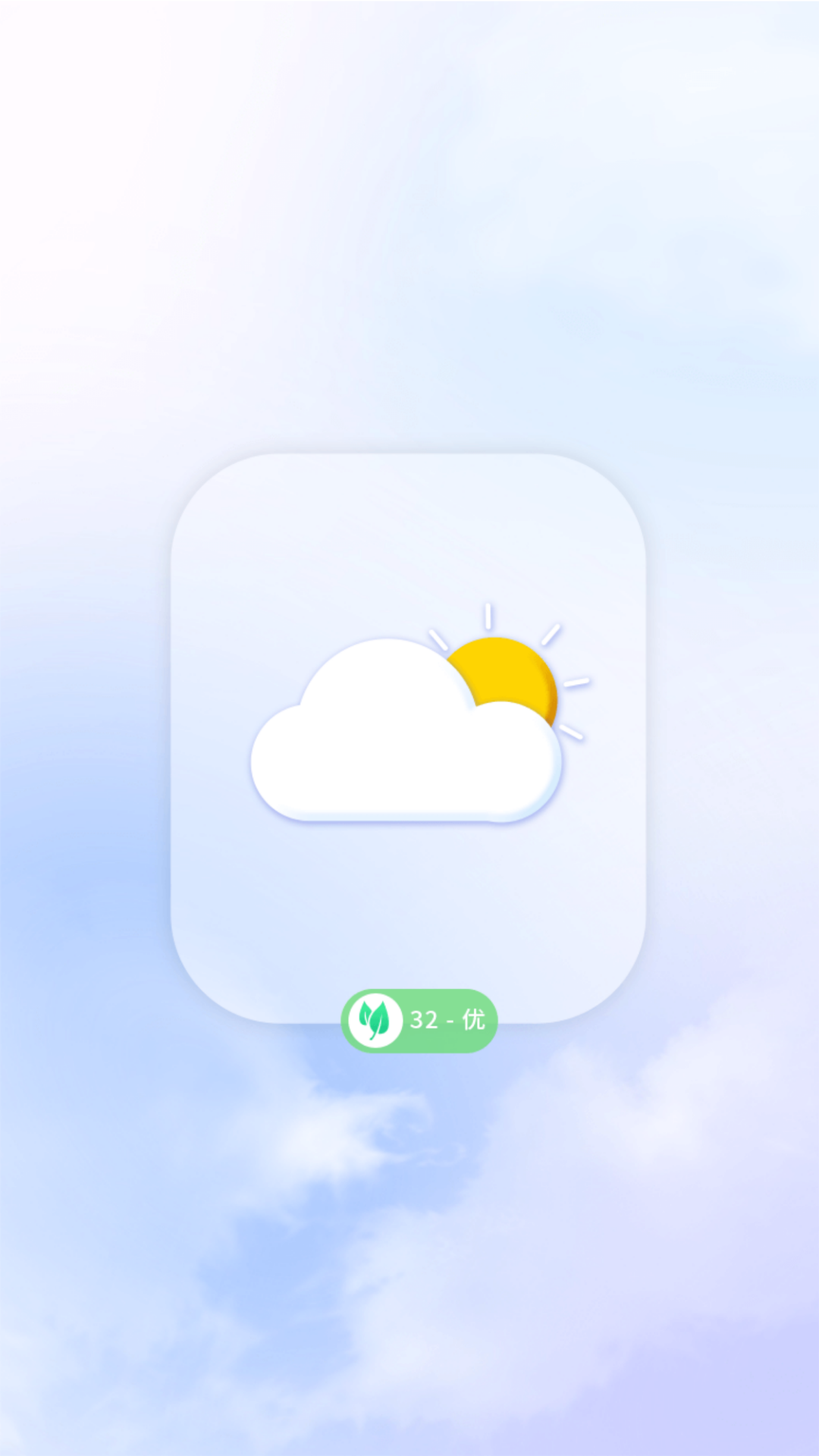 實(shí)時(shí)天氣預(yù)報(bào)助手電腦版截圖1