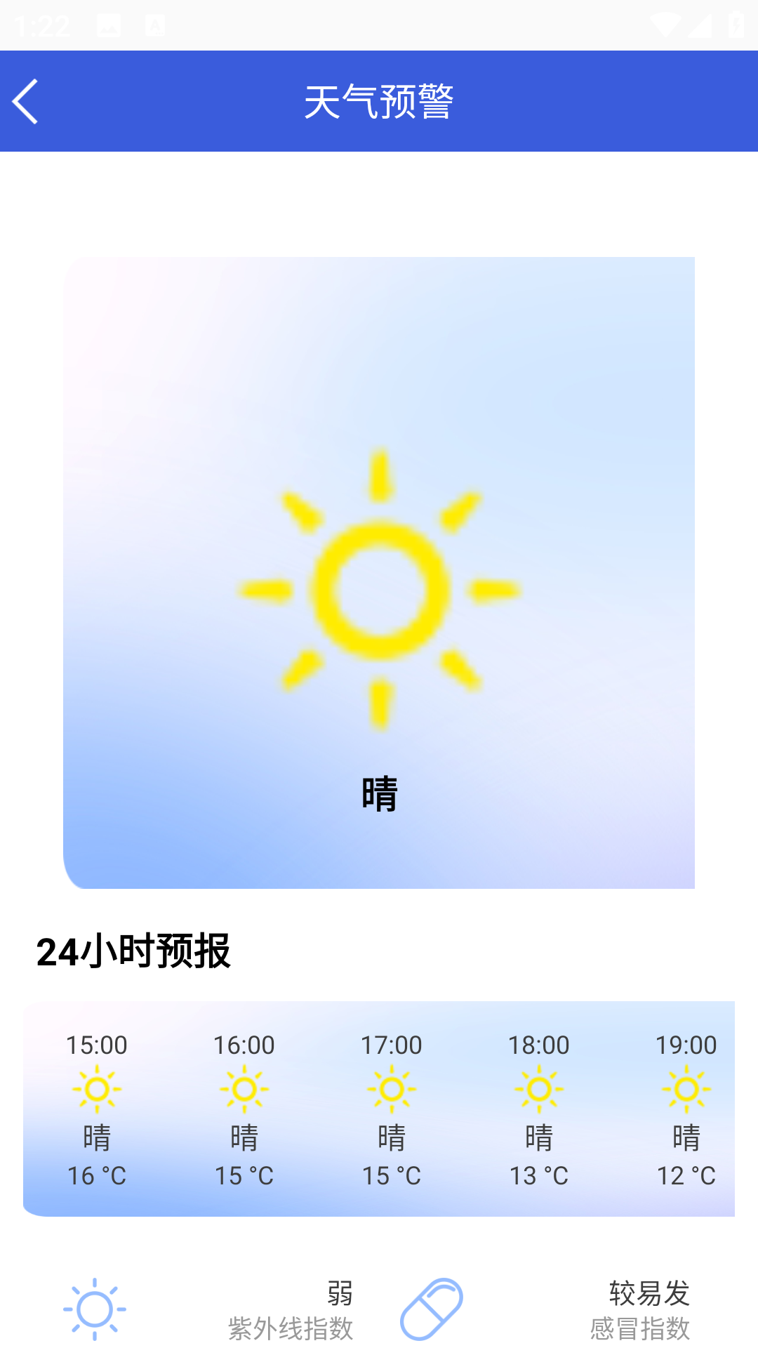 實(shí)時(shí)天氣預(yù)報(bào)助手電腦版截圖3