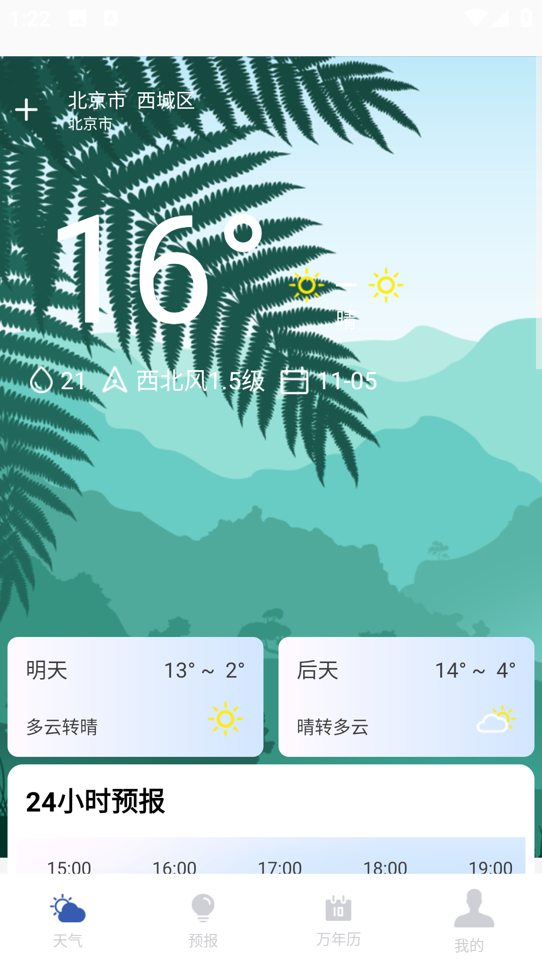 實(shí)時(shí)天氣預(yù)報(bào)助手電腦版截圖2