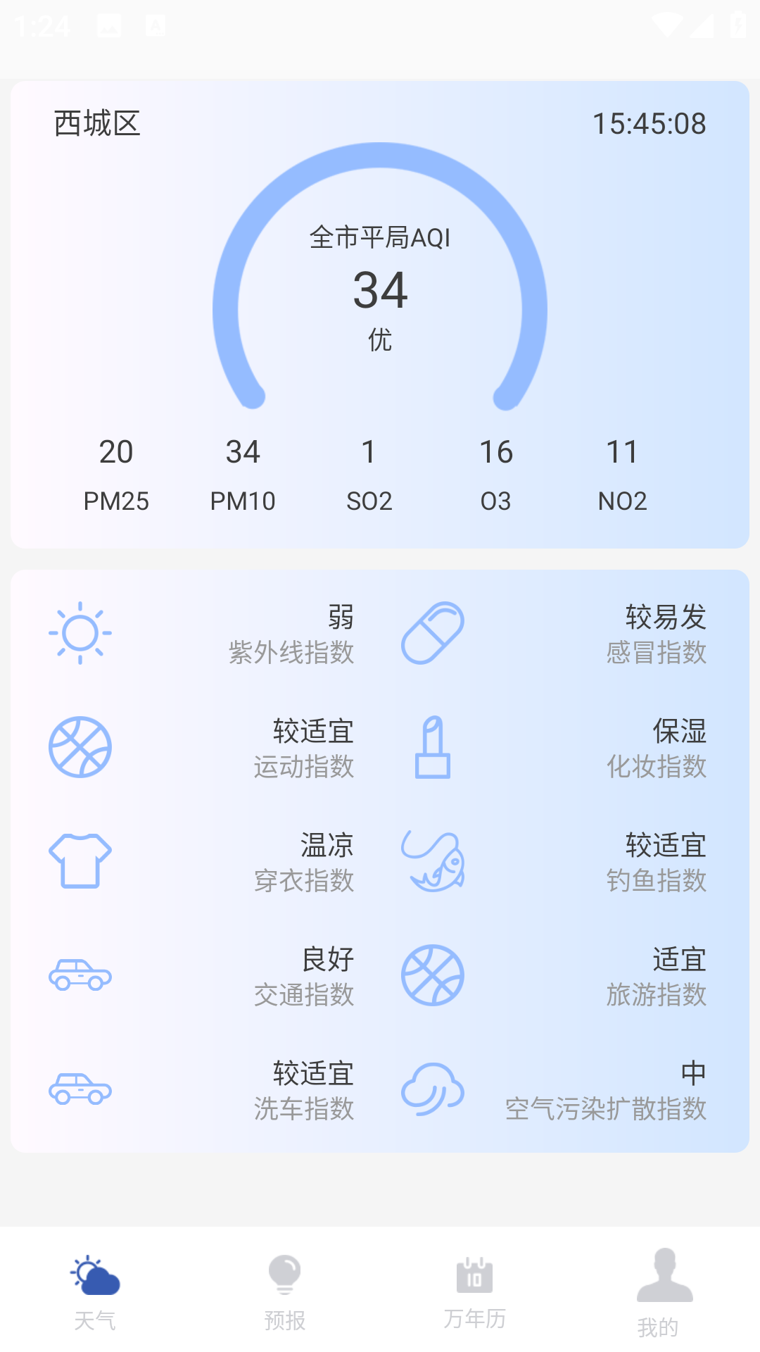 實(shí)時(shí)天氣預(yù)報(bào)助手電腦版截圖4