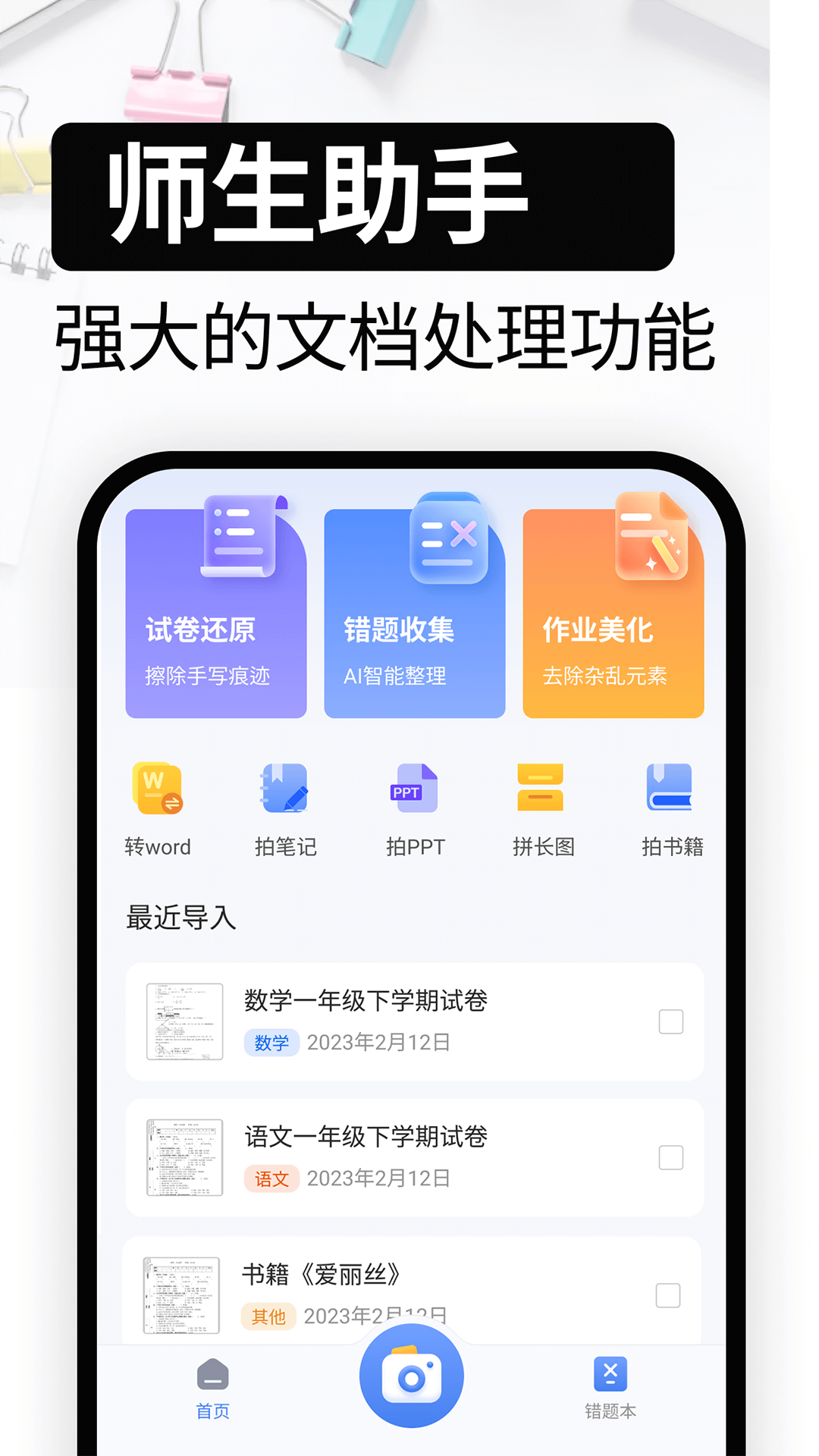試卷還原app電腦版截圖1