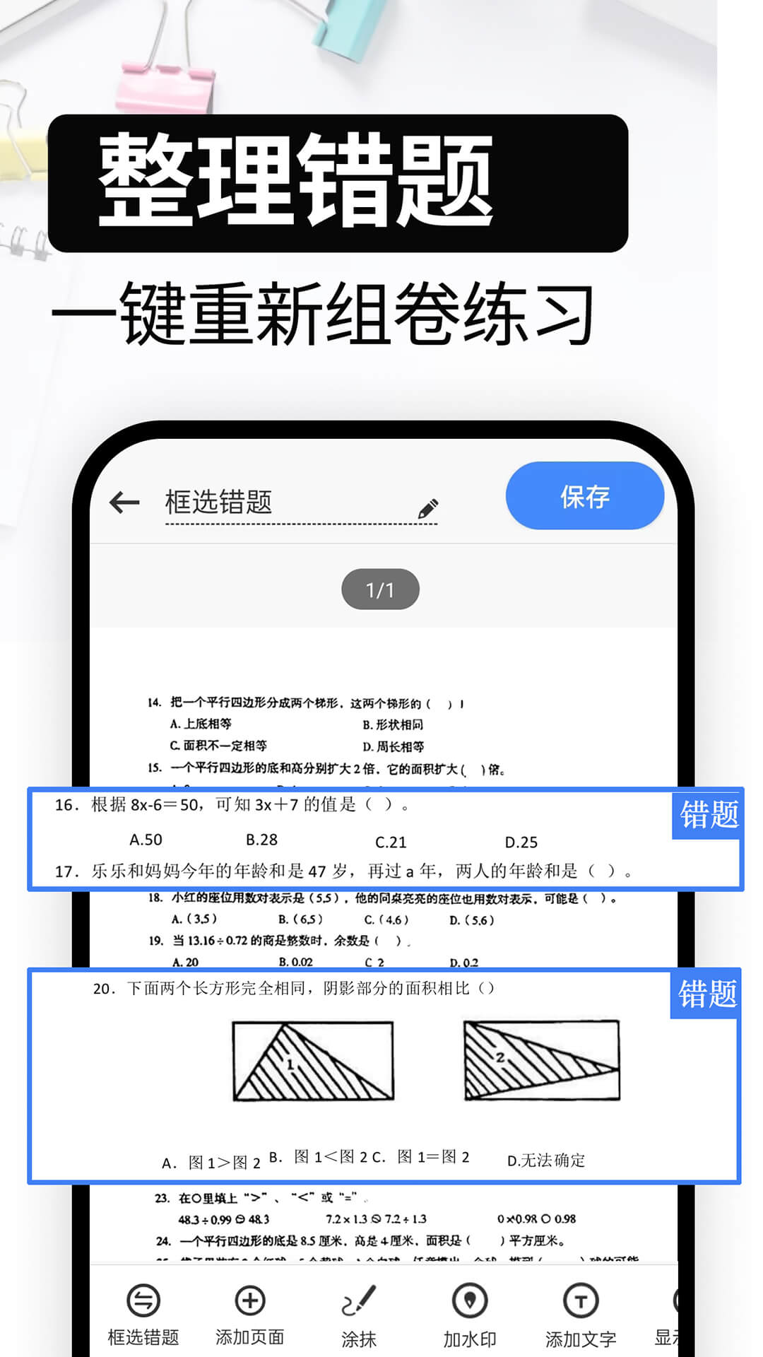 試卷還原app電腦版截圖4