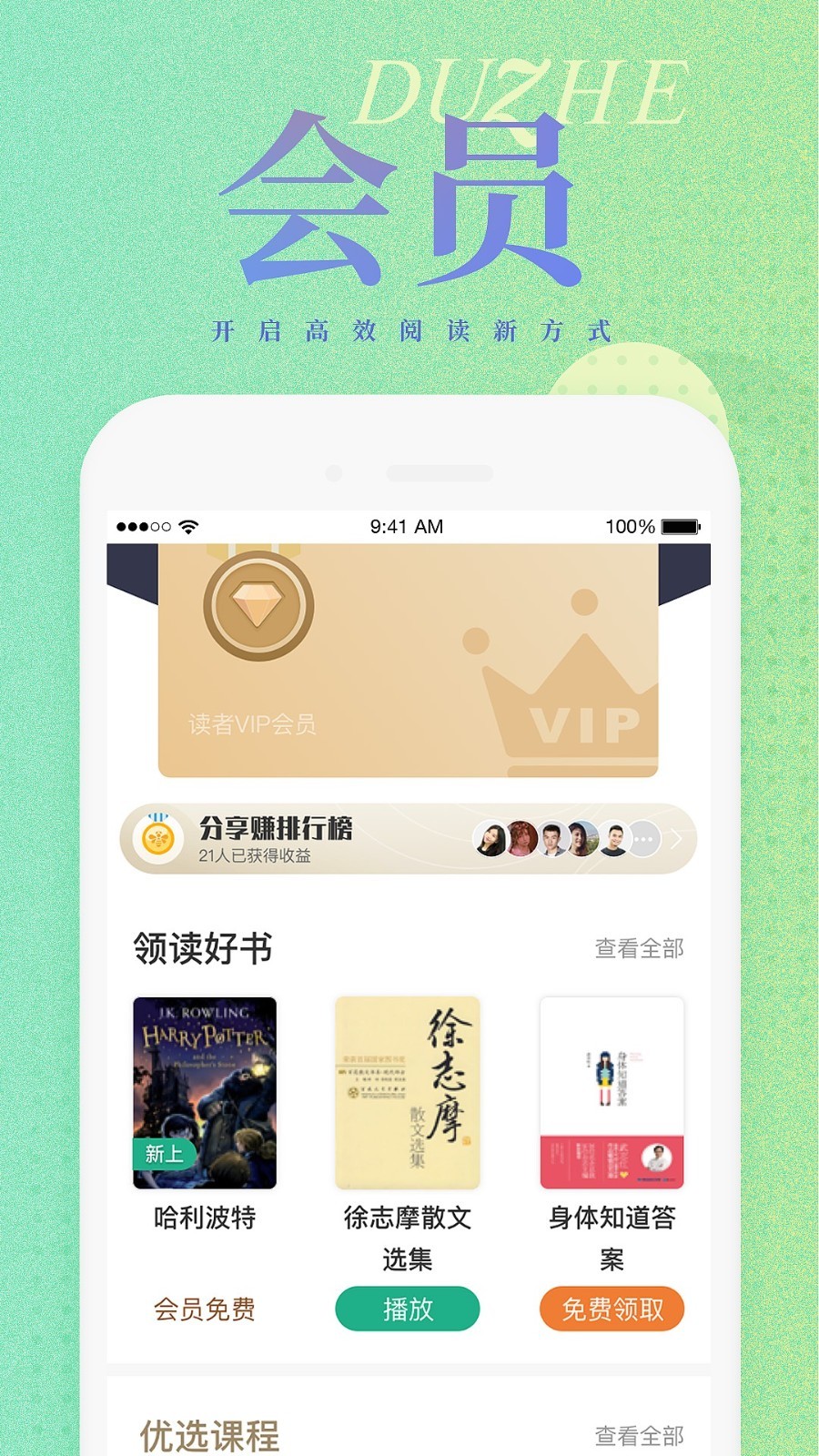 讀者app電腦版截圖4