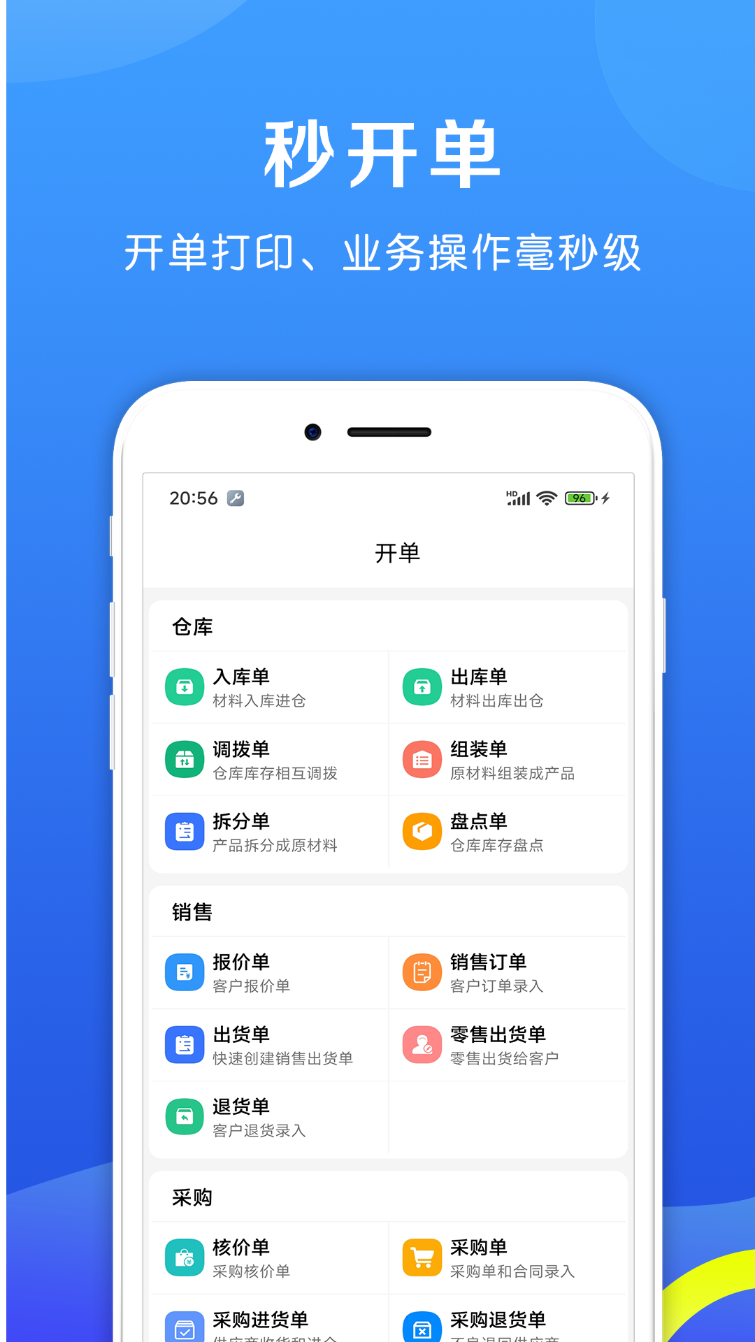 企畅通ERP截图3