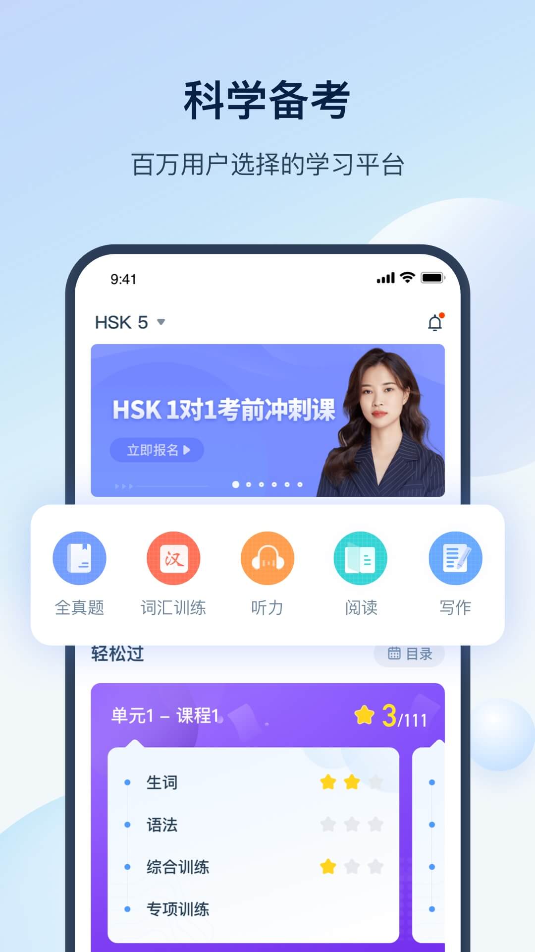 hsk online test下载手机版2025最新免费安装