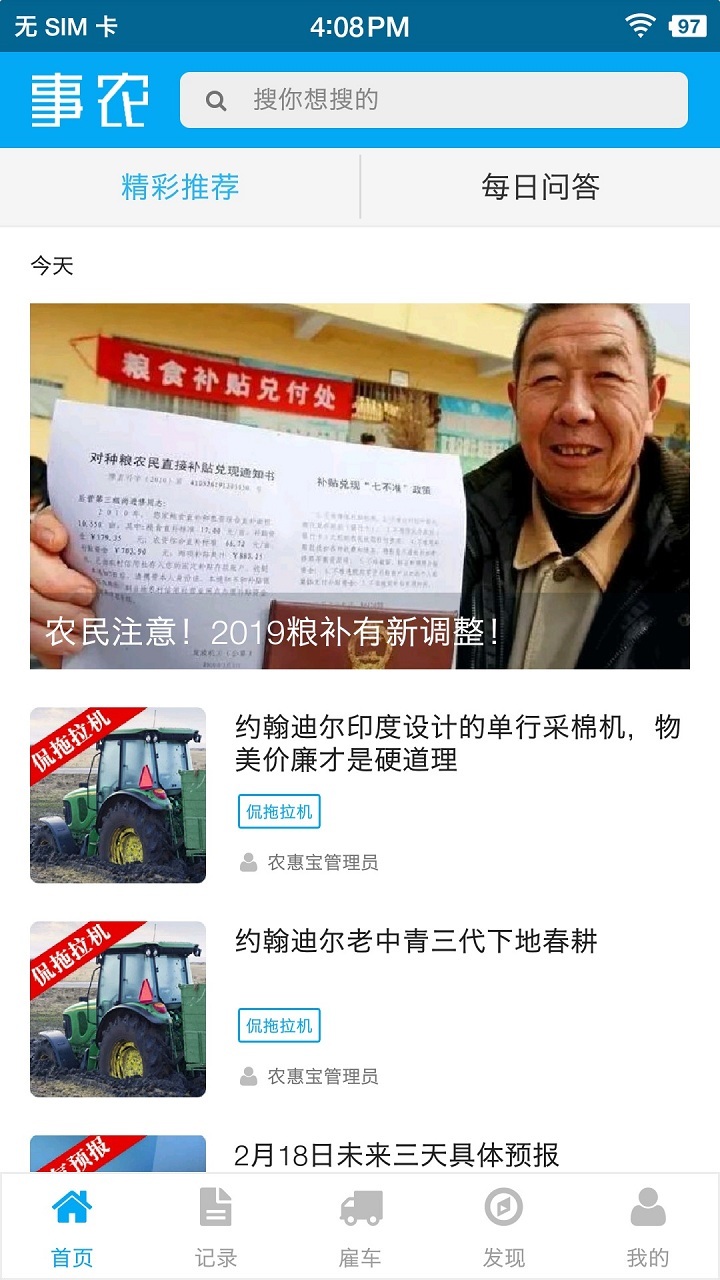 事農(nóng)app截圖1