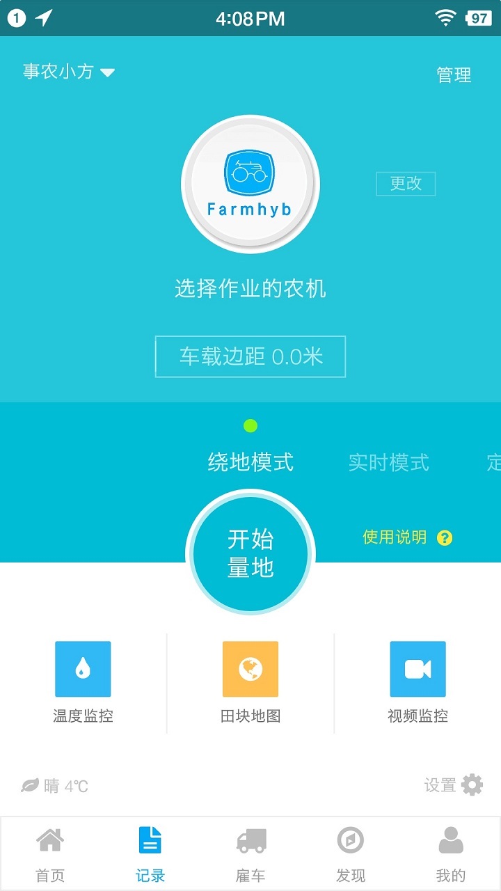 事農(nóng)app截圖2