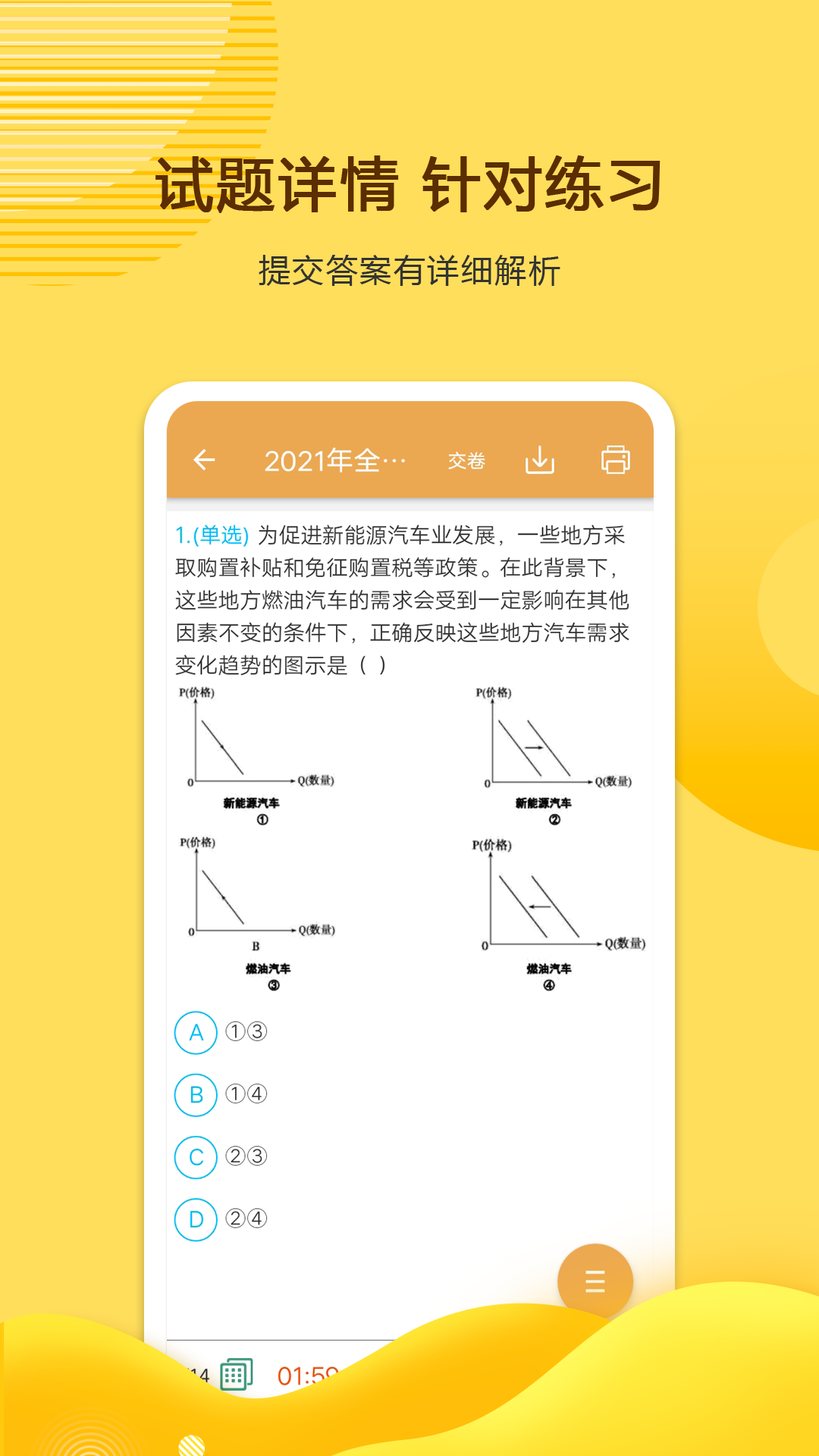 高考政治通截圖4